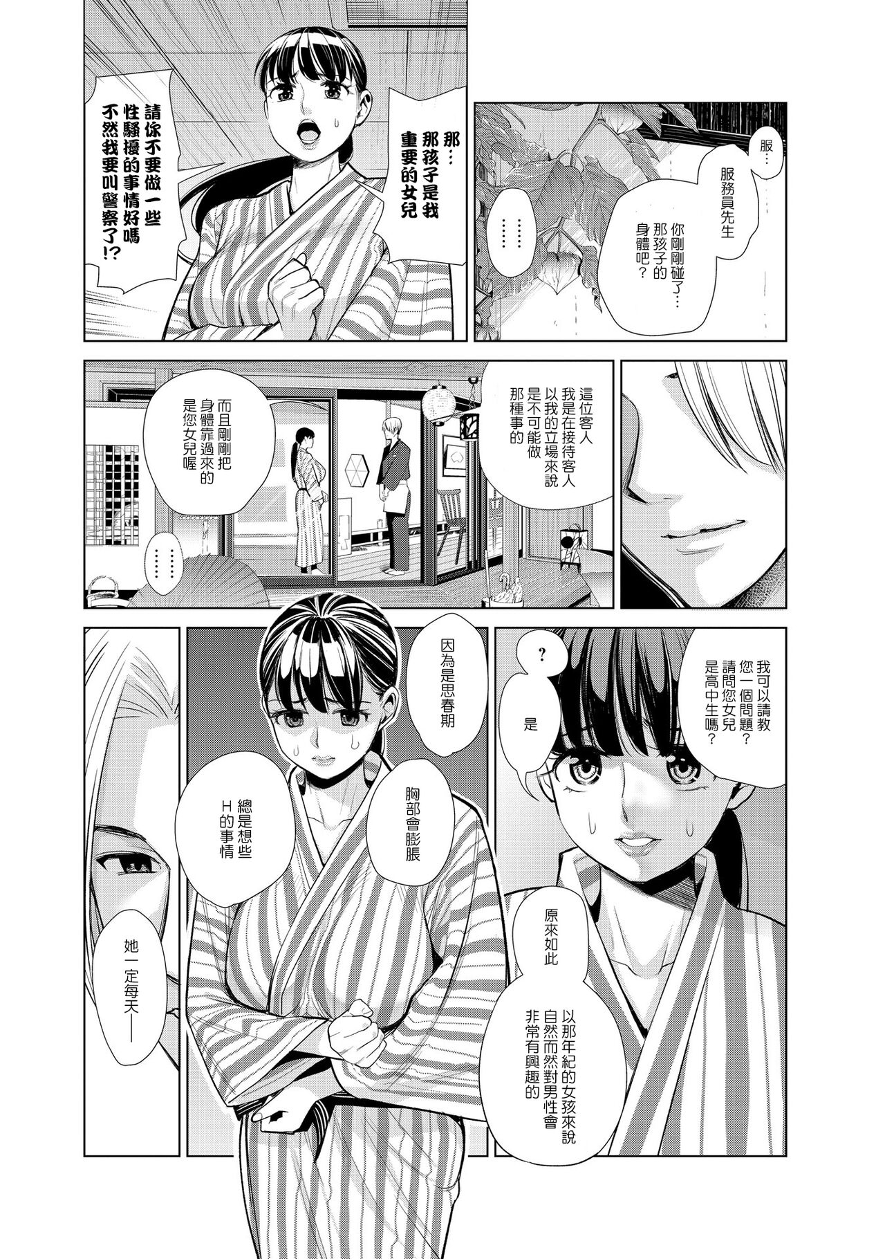 [日本漫画] [Enomoto Heights] Nakayoku no yu e youkoso  单本,熟女人妻,巨乳大奶,3P,群P#[79P]-10