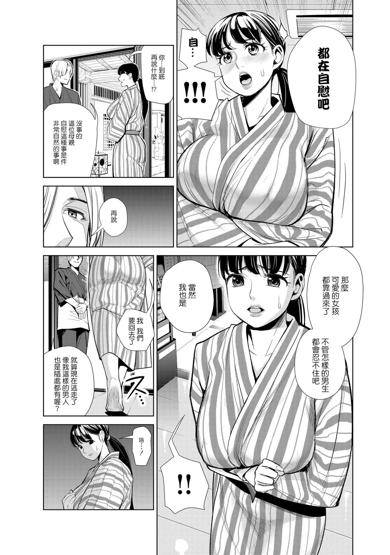 [日本漫画] [Enomoto Heights] Nakayoku no yu e youkoso  单本,熟女人妻,巨乳大奶,3P,群P#[79P]-11