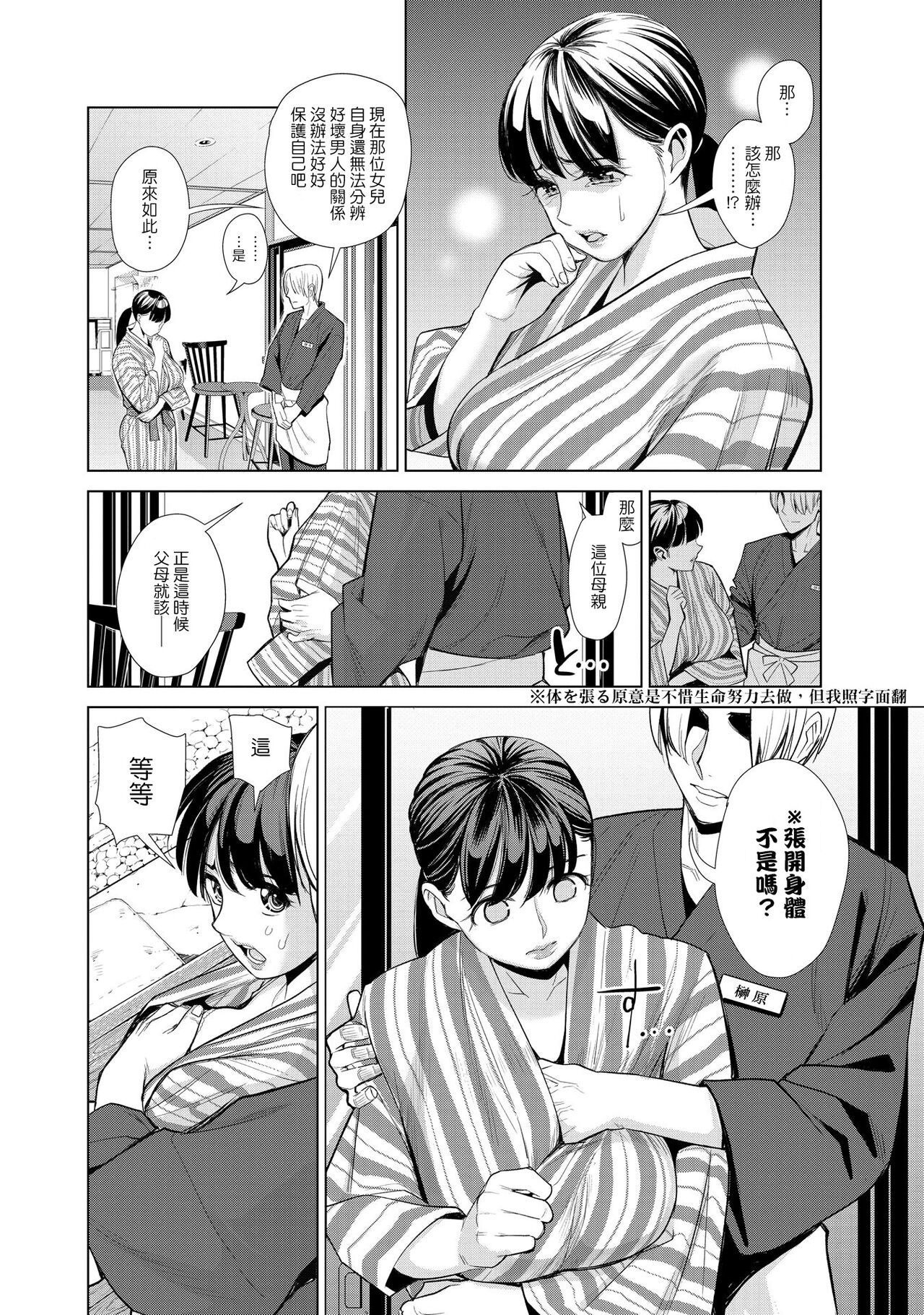 [日本漫画] [Enomoto Heights] Nakayoku no yu e youkoso  单本,熟女人妻,巨乳大奶,3P,群P#[79P]-12