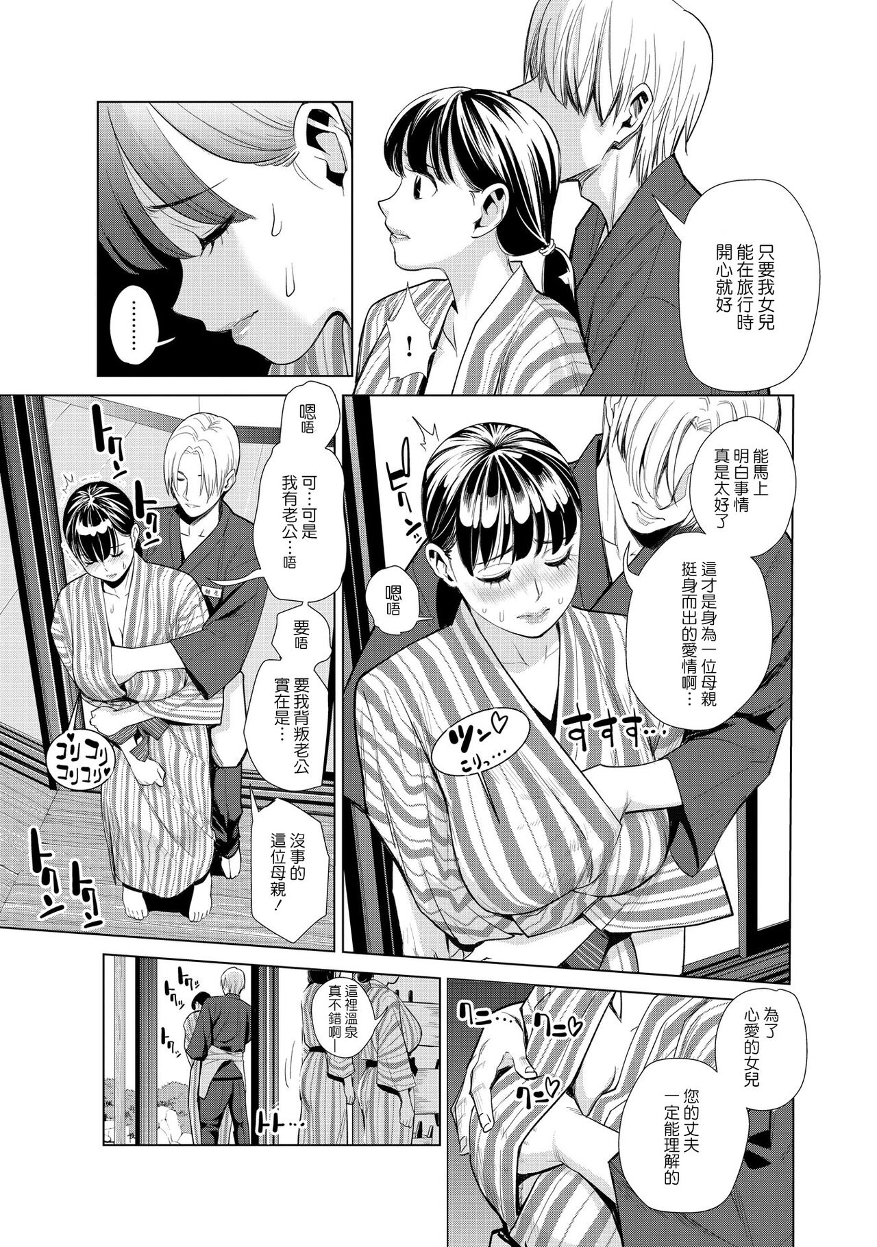[日本漫画] [Enomoto Heights] Nakayoku no yu e youkoso  单本,熟女人妻,巨乳大奶,3P,群P#[79P]-13