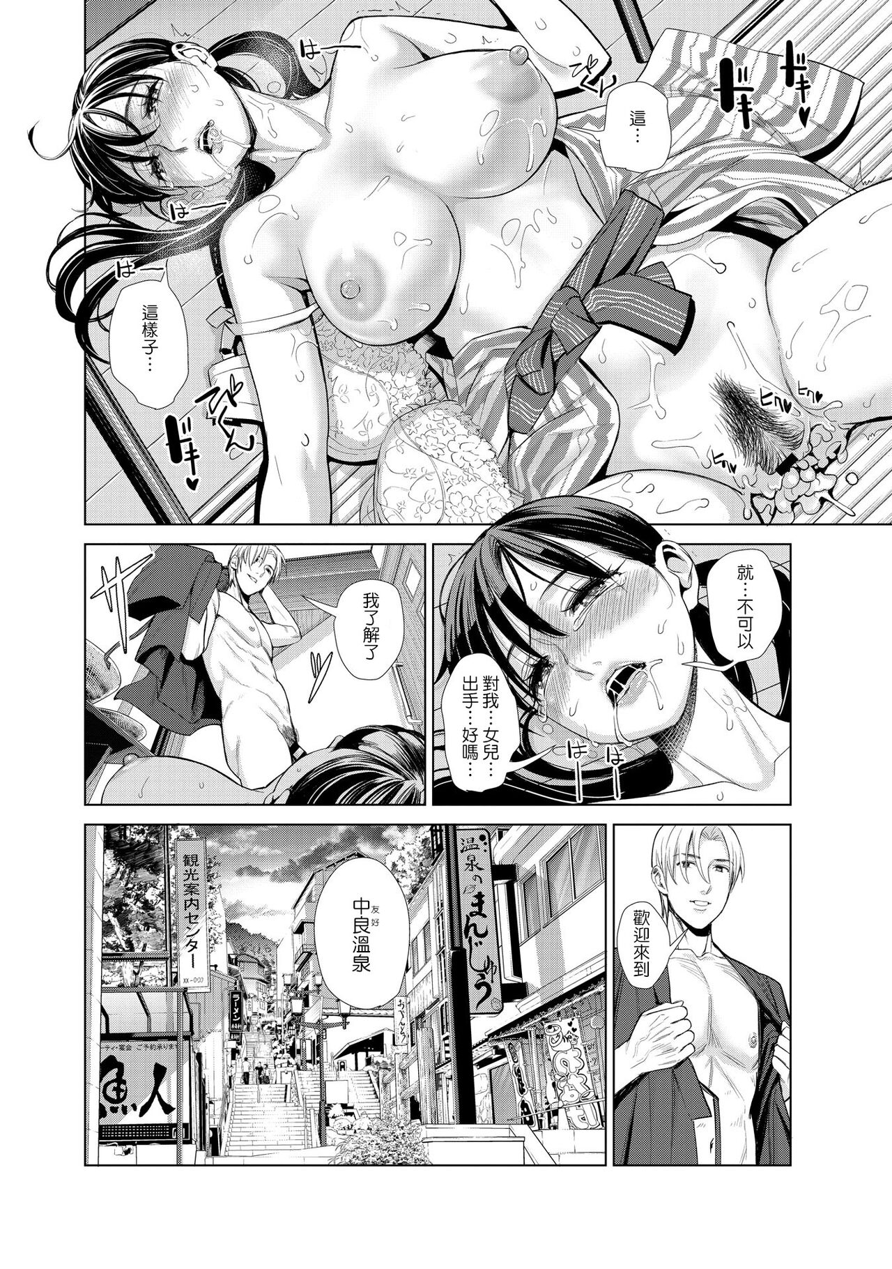 [日本漫画] [Enomoto Heights] Nakayoku no yu e youkoso  单本,熟女人妻,巨乳大奶,3P,群P#[79P]-26