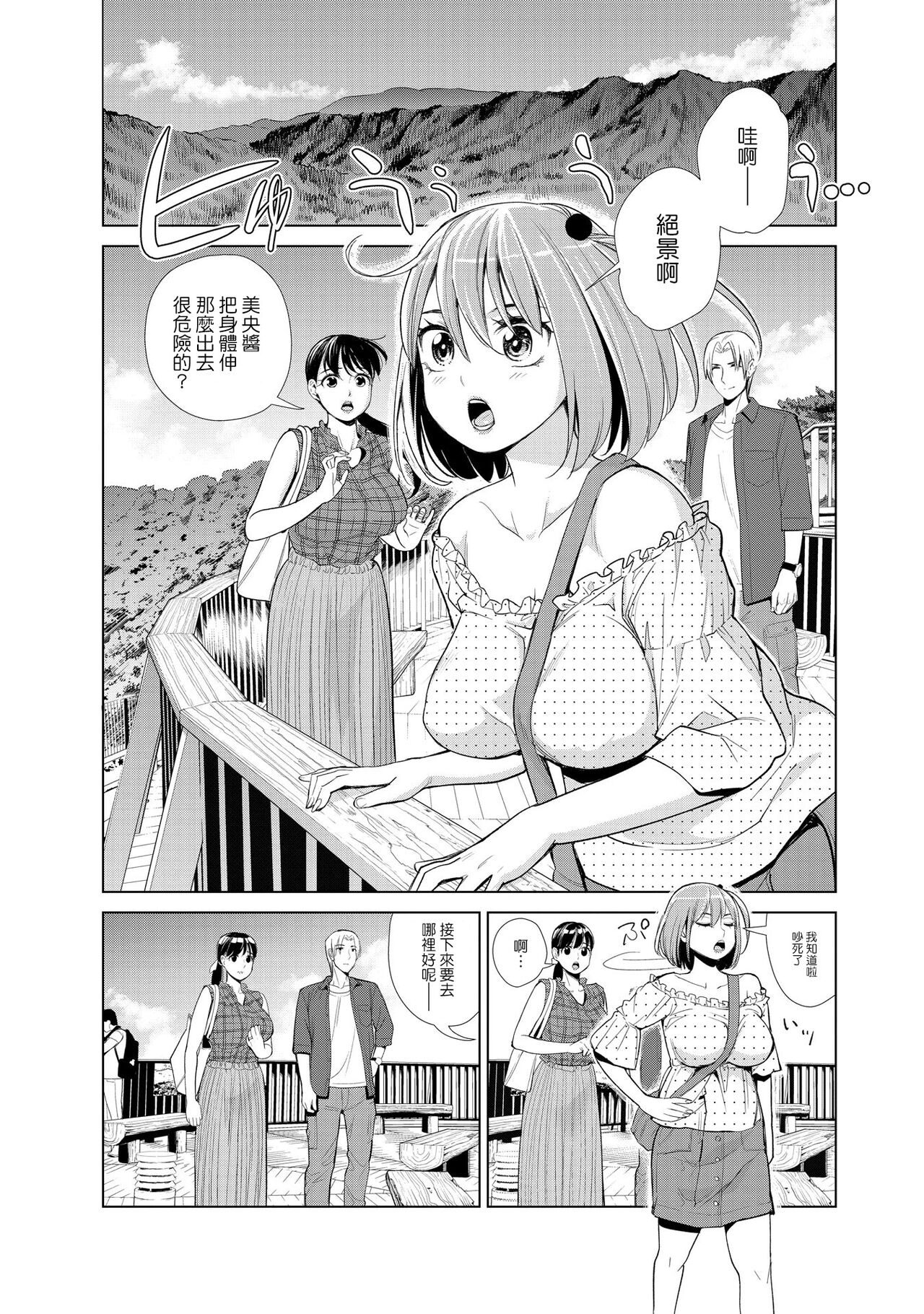 [日本漫画] [Enomoto Heights] Nakayoku no yu e youkoso  单本,熟女人妻,巨乳大奶,3P,群P#[79P]-29