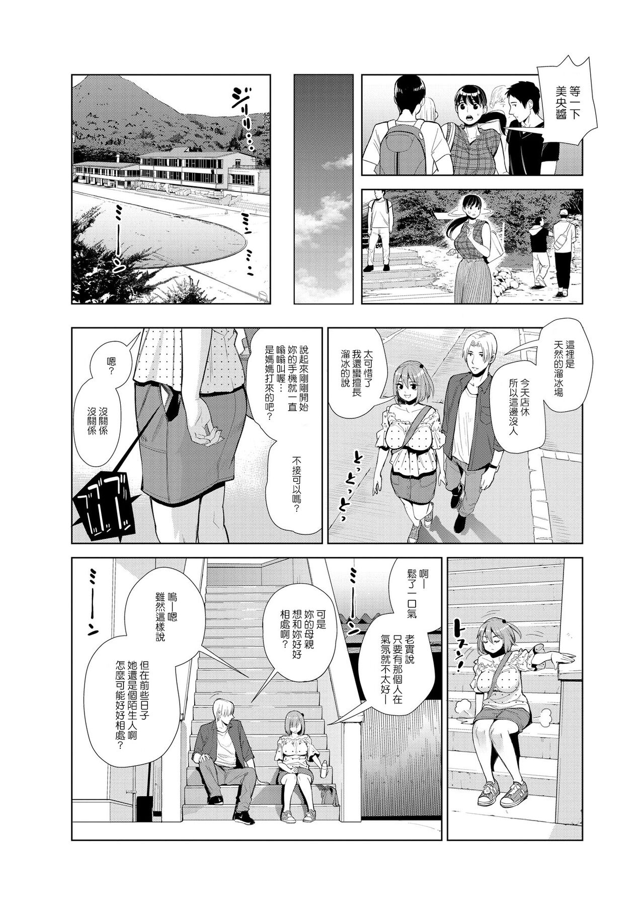 [日本漫画] [Enomoto Heights] Nakayoku no yu e youkoso  单本,熟女人妻,巨乳大奶,3P,群P#[79P]-31
