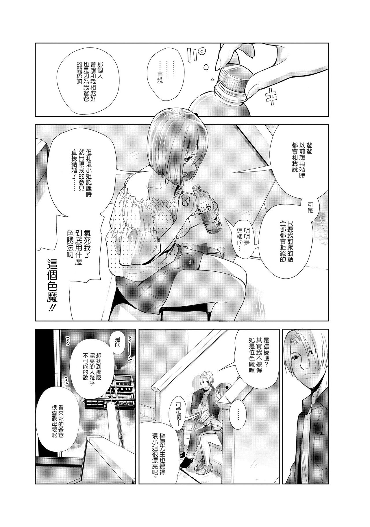 [日本漫画] [Enomoto Heights] Nakayoku no yu e youkoso  单本,熟女人妻,巨乳大奶,3P,群P#[79P]-32