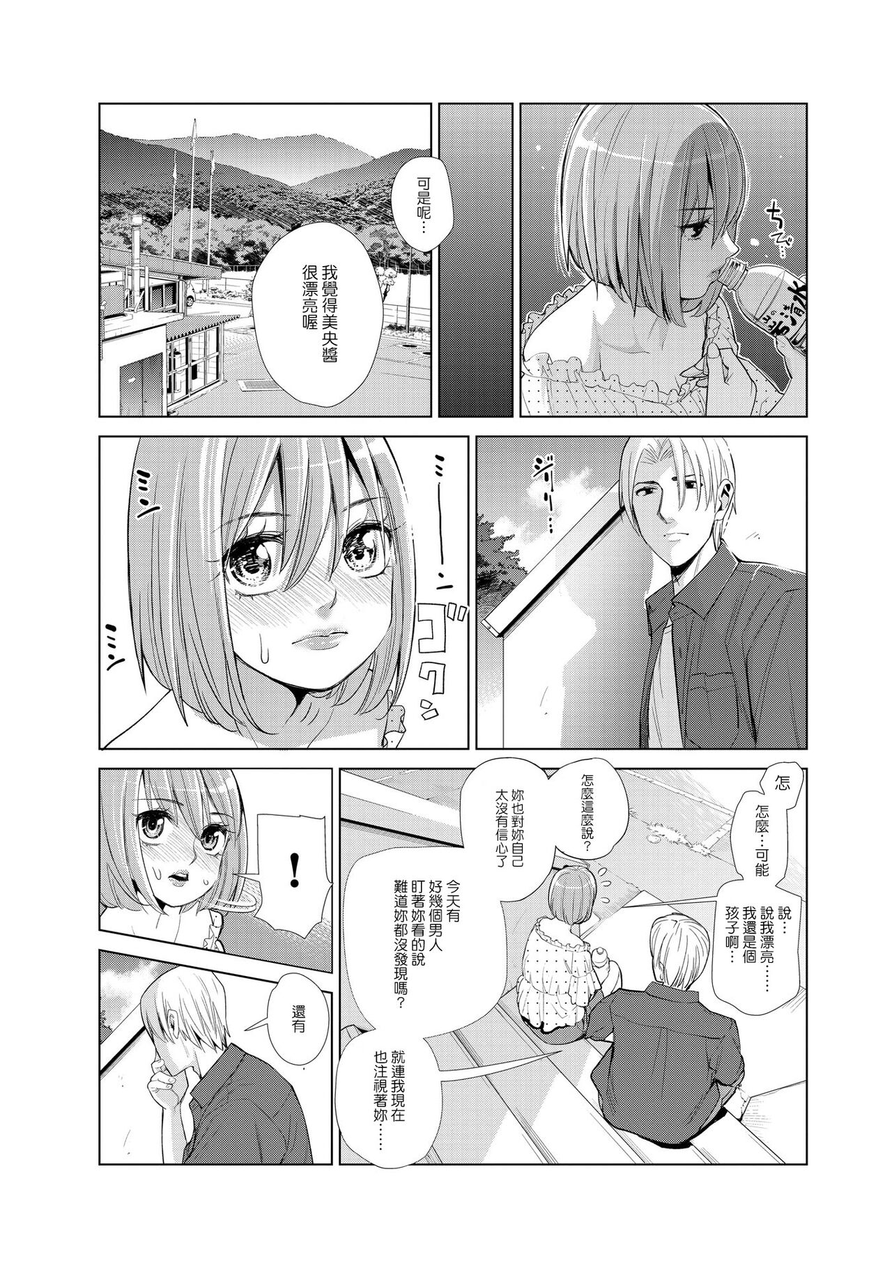 [日本漫画] [Enomoto Heights] Nakayoku no yu e youkoso  单本,熟女人妻,巨乳大奶,3P,群P#[79P]-33