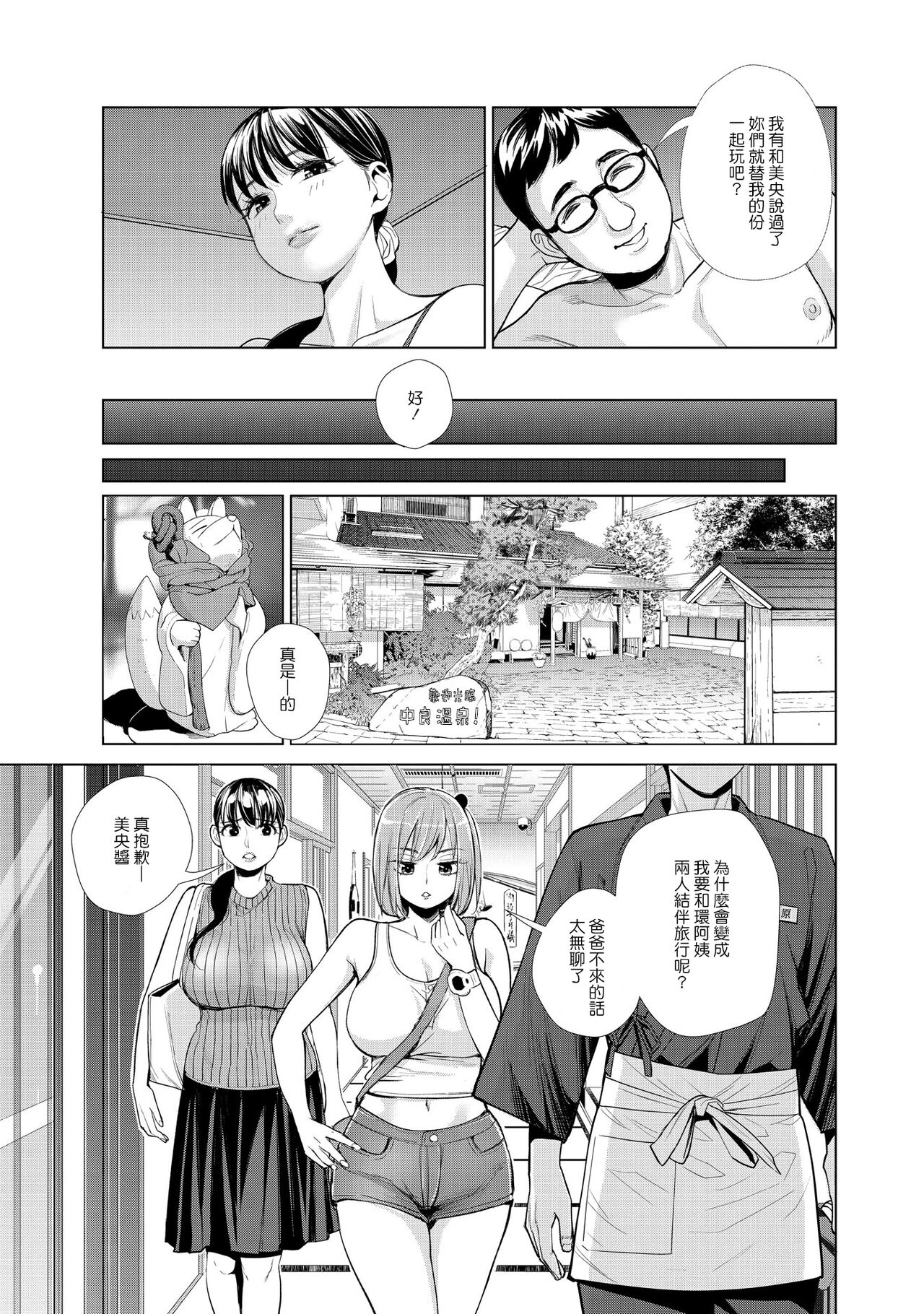 [日本漫画] [Enomoto Heights] Nakayoku no yu e youkoso  单本,熟女人妻,巨乳大奶,3P,群P#[79P]-5