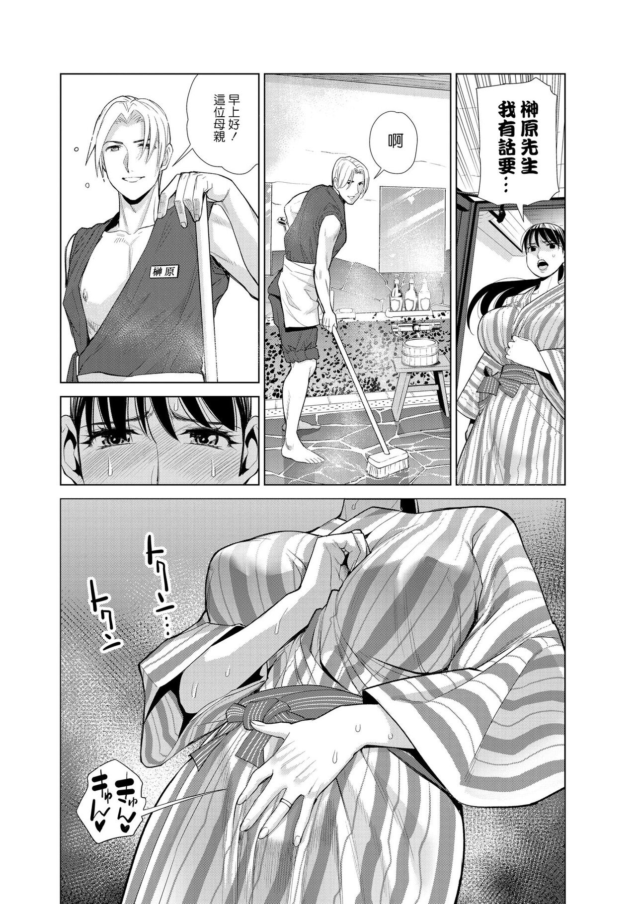 [日本漫画] [Enomoto Heights] Nakayoku no yu e youkoso  单本,熟女人妻,巨乳大奶,3P,群P#[79P]-52