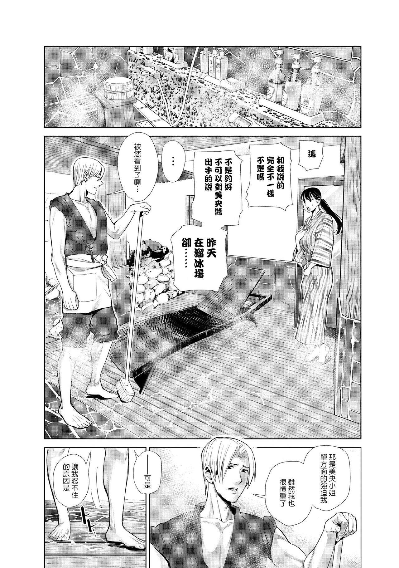[日本漫画] [Enomoto Heights] Nakayoku no yu e youkoso  单本,熟女人妻,巨乳大奶,3P,群P#[79P]-55