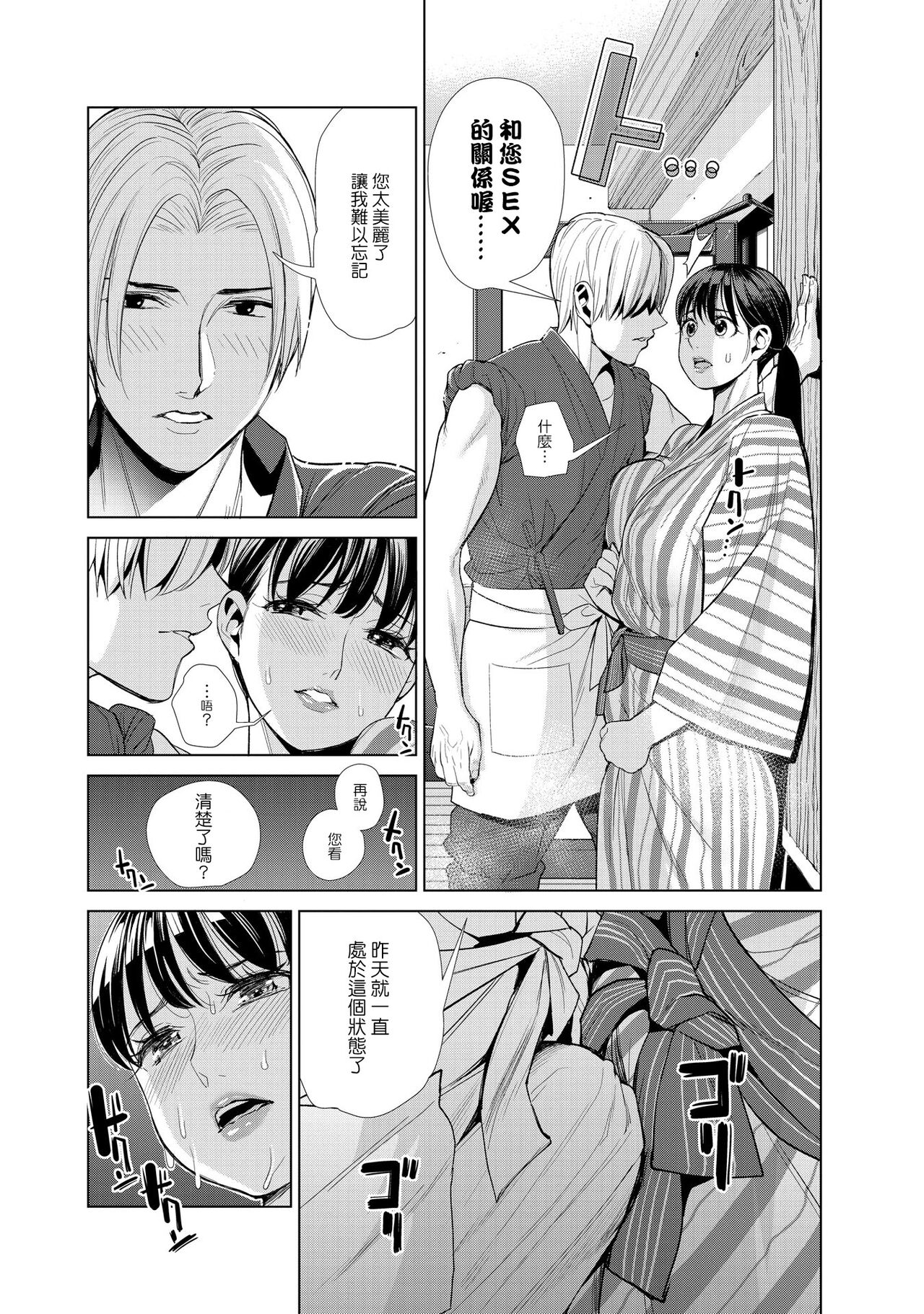 [日本漫画] [Enomoto Heights] Nakayoku no yu e youkoso  单本,熟女人妻,巨乳大奶,3P,群P#[79P]-56