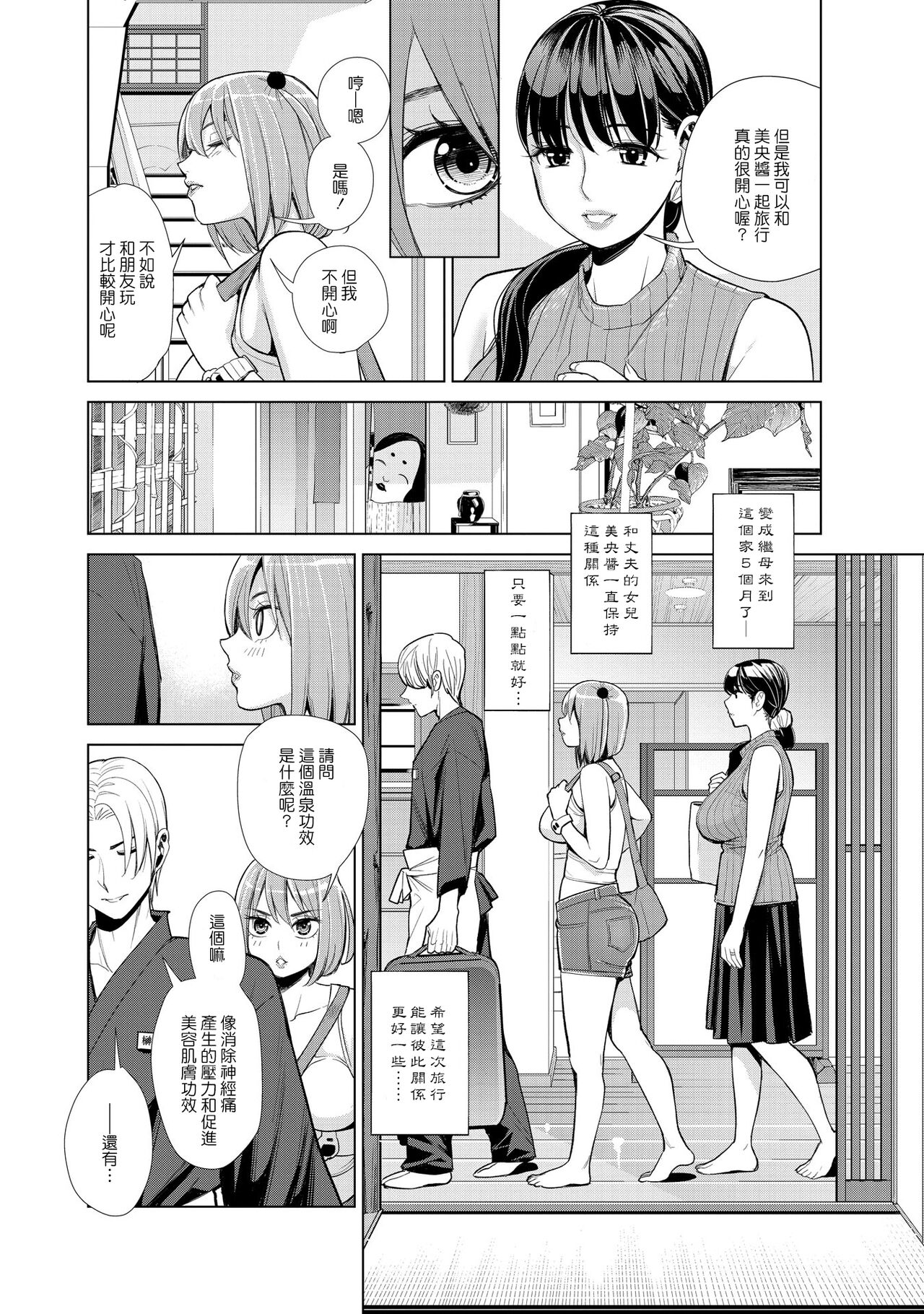 [日本漫画] [Enomoto Heights] Nakayoku no yu e youkoso  单本,熟女人妻,巨乳大奶,3P,群P#[79P]-6