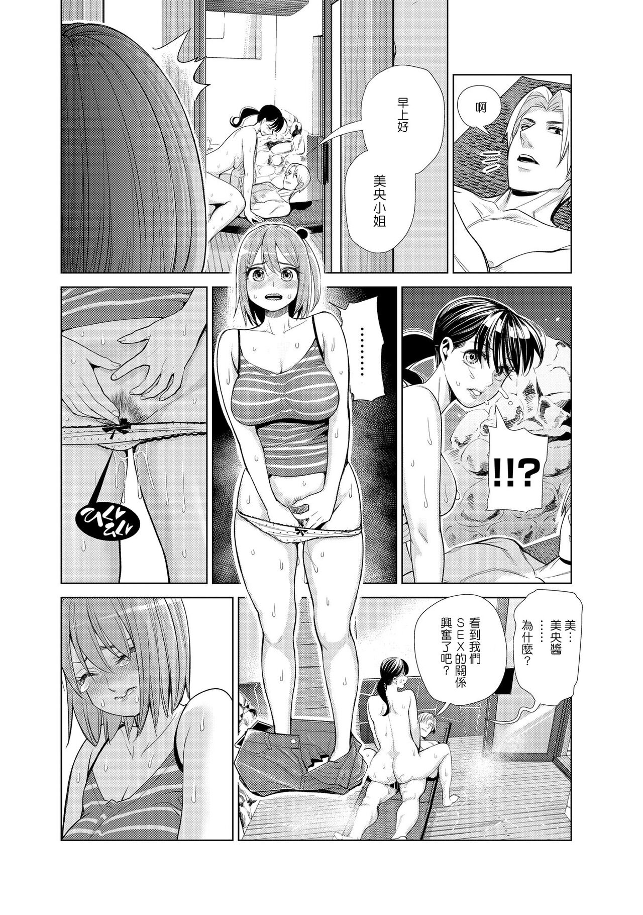 [日本漫画] [Enomoto Heights] Nakayoku no yu e youkoso  单本,熟女人妻,巨乳大奶,3P,群P#[79P]-60
