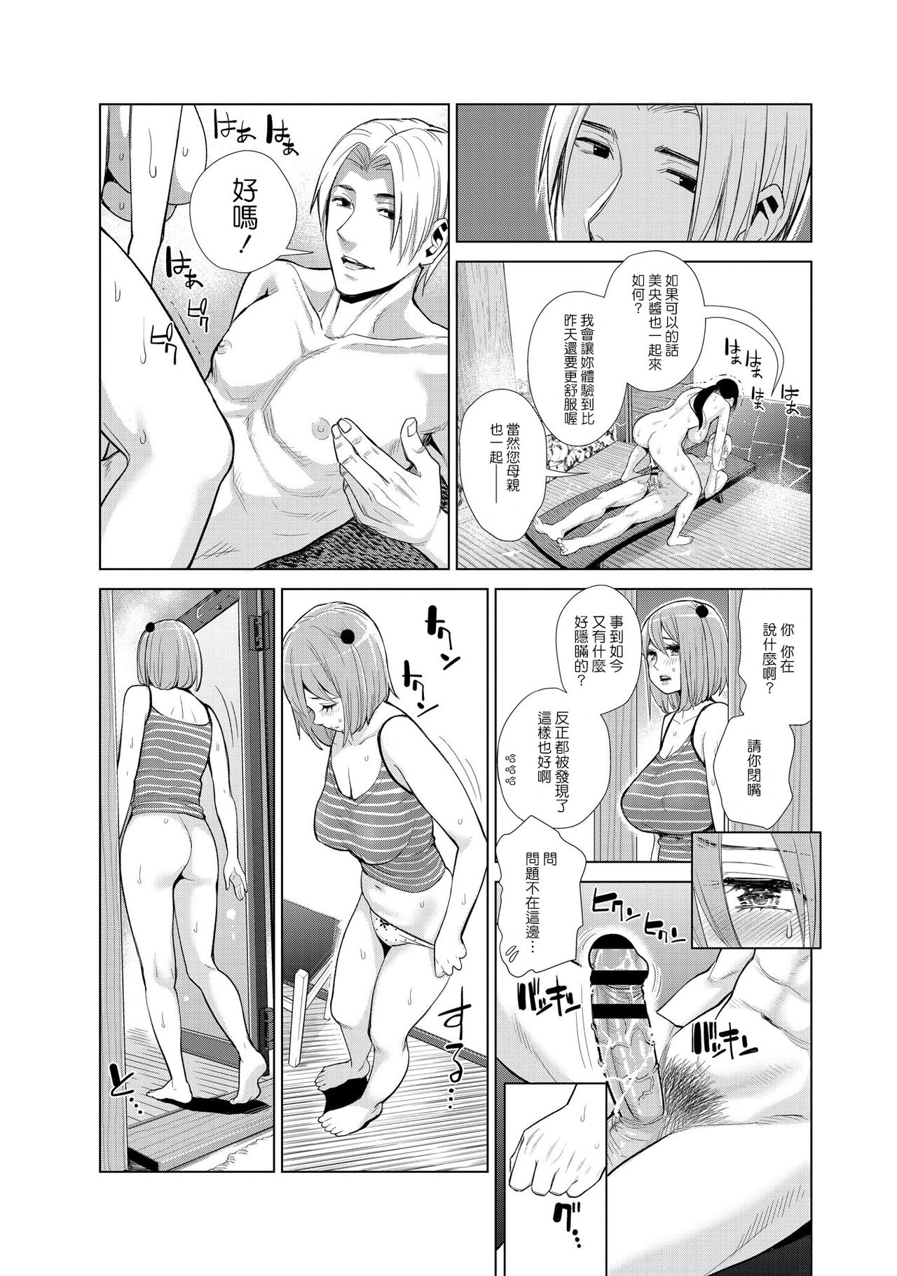 [日本漫画] [Enomoto Heights] Nakayoku no yu e youkoso  单本,熟女人妻,巨乳大奶,3P,群P#[79P]-61