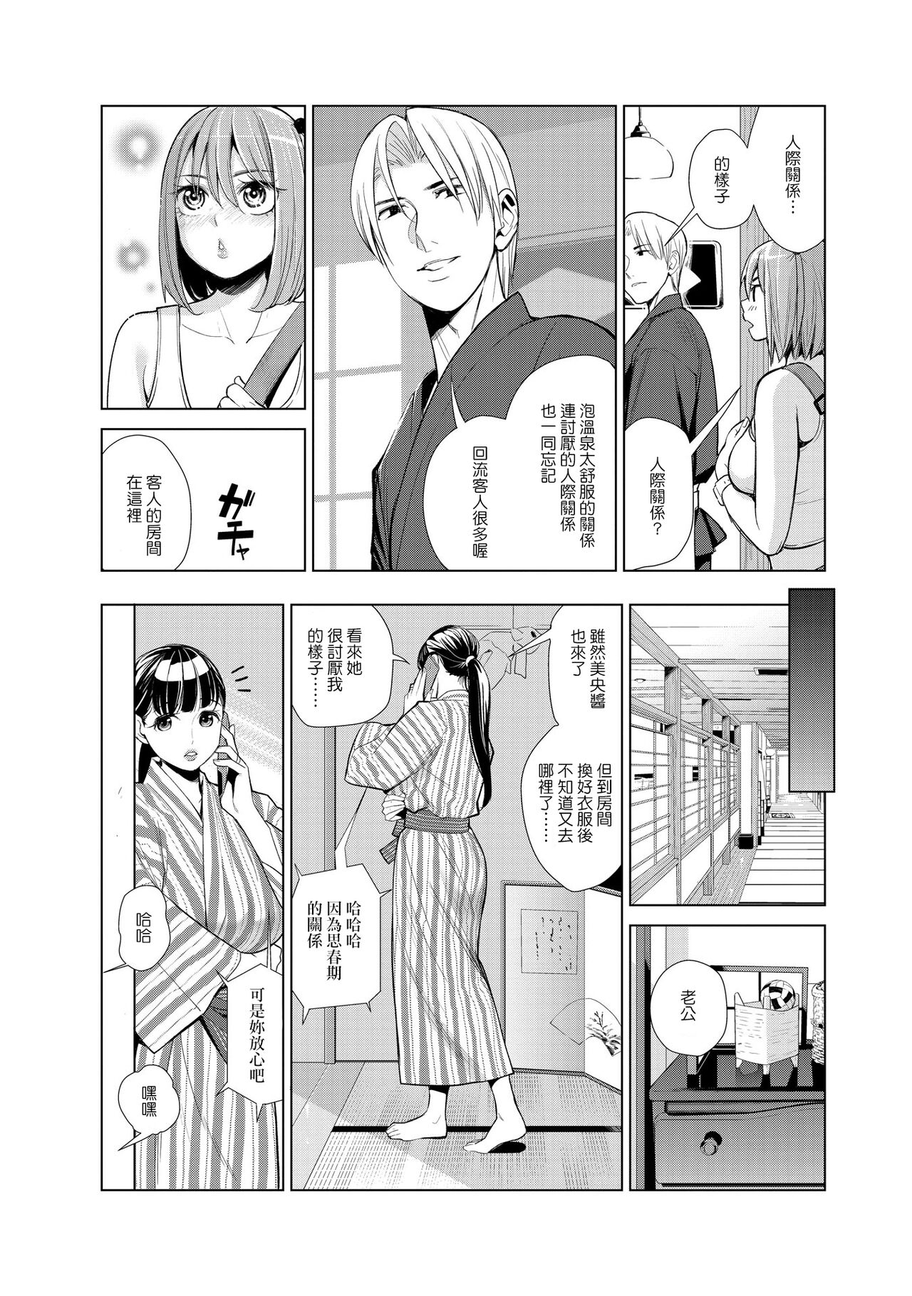 [日本漫画] [Enomoto Heights] Nakayoku no yu e youkoso  单本,熟女人妻,巨乳大奶,3P,群P#[79P]-7