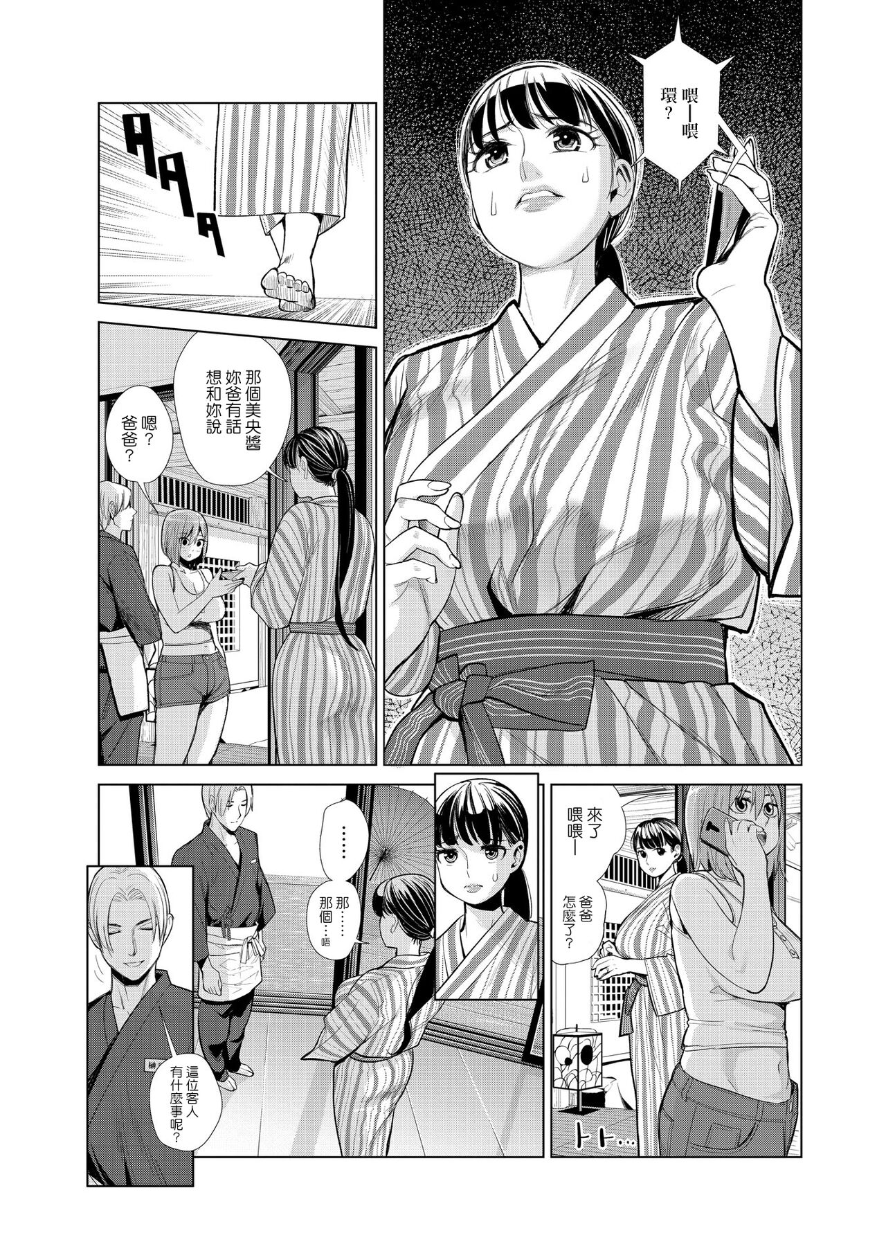 [日本漫画] [Enomoto Heights] Nakayoku no yu e youkoso  单本,熟女人妻,巨乳大奶,3P,群P#[79P]-9