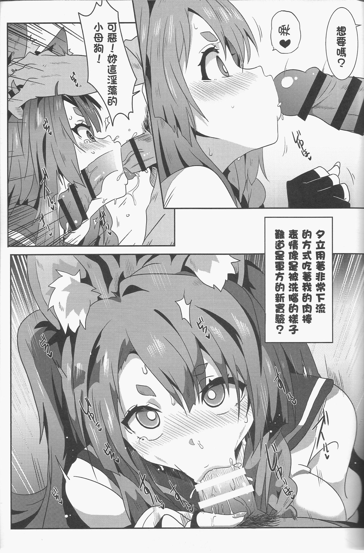 [日本漫画] (FF31) [Nikoushikou (Nekosaki Aoi)] Yuudachi Houkan Keikaku! (Azur Lane) [Chinese] 单本,巨乳大奶,单女,兽耳,单男#[22P]-10