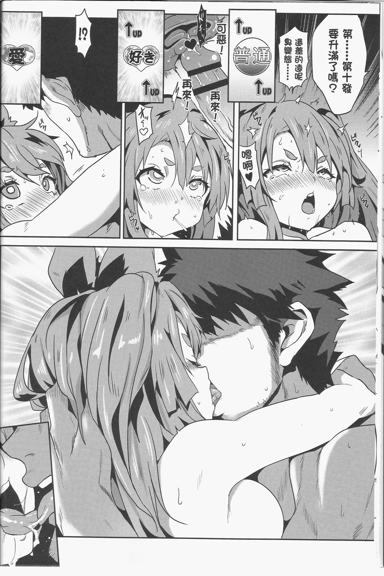 [日本漫画] (FF31) [Nikoushikou (Nekosaki Aoi)] Yuudachi Houkan Keikaku! (Azur Lane) [Chinese] 单本,巨乳大奶,单女,兽耳,单男#[22P]-17