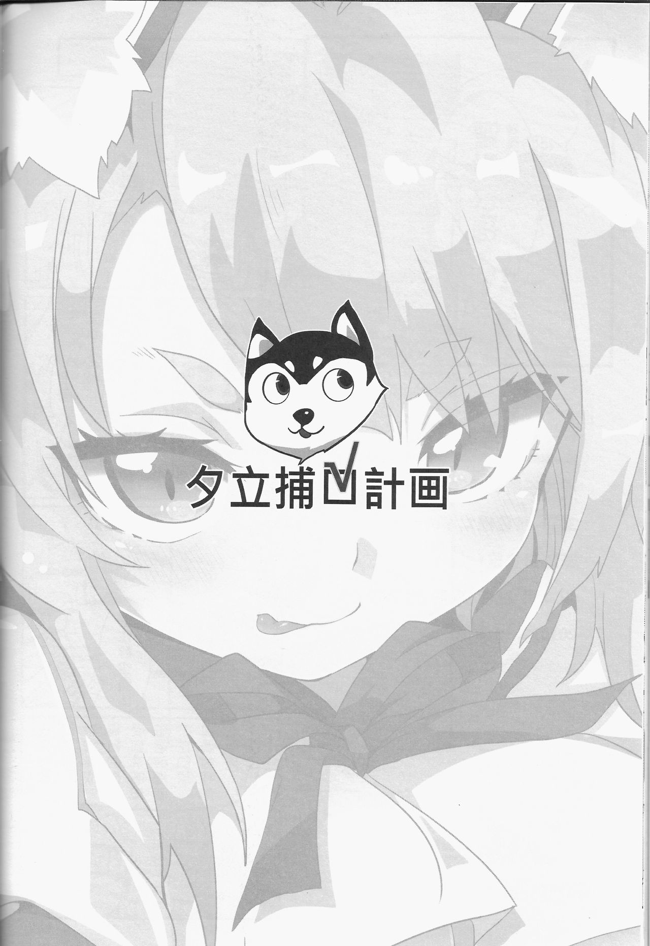 [日本漫画] (FF31) [Nikoushikou (Nekosaki Aoi)] Yuudachi Houkan Keikaku! (Azur Lane) [Chinese] 单本,巨乳大奶,单女,兽耳,单男#[22P]-21