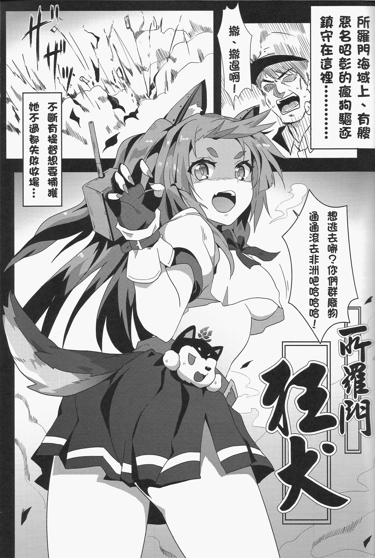 [日本漫画] (FF31) [Nikoushikou (Nekosaki Aoi)] Yuudachi Houkan Keikaku! (Azur Lane) [Chinese] 单本,巨乳大奶,单女,兽耳,单男#[22P]-4
