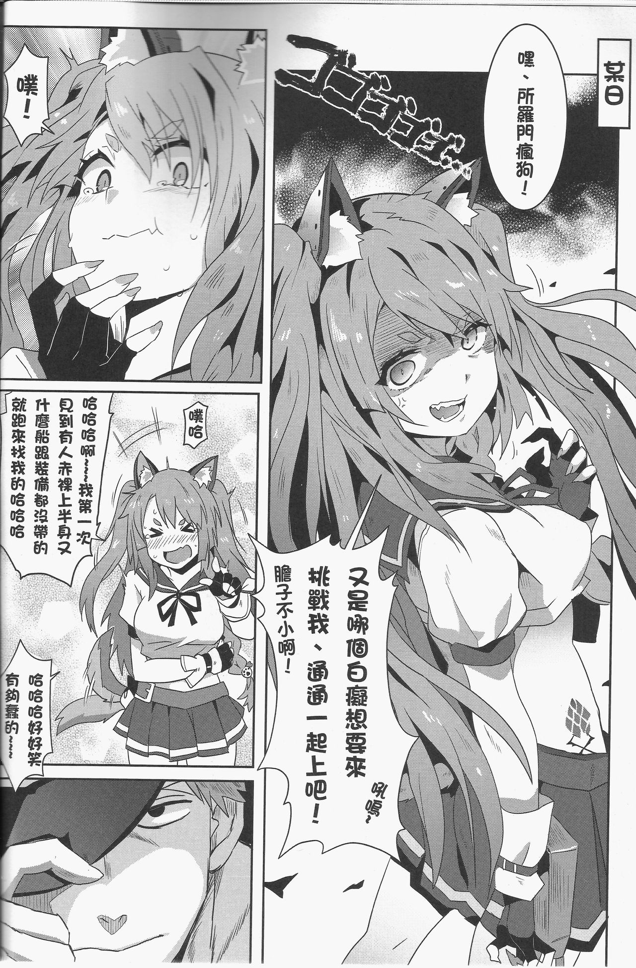 [日本漫画] (FF31) [Nikoushikou (Nekosaki Aoi)] Yuudachi Houkan Keikaku! (Azur Lane) [Chinese] 单本,巨乳大奶,单女,兽耳,单男#[22P]-5