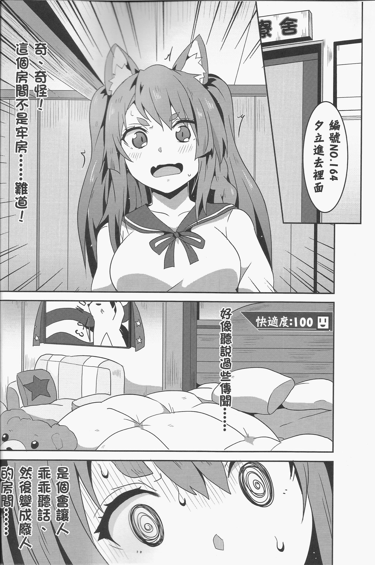 [日本漫画] (FF31) [Nikoushikou (Nekosaki Aoi)] Yuudachi Houkan Keikaku! (Azur Lane) [Chinese] 单本,巨乳大奶,单女,兽耳,单男#[22P]-7