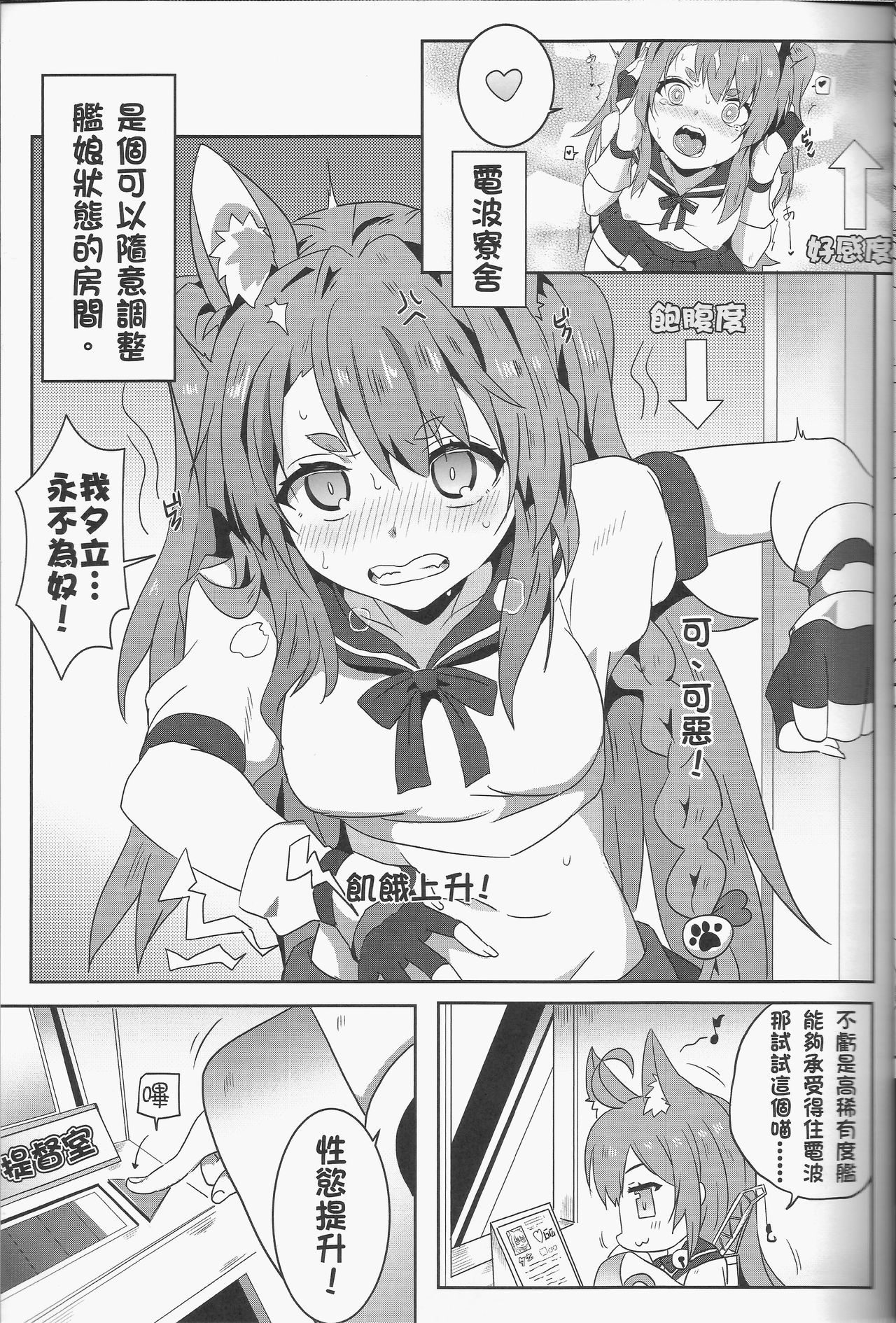 [日本漫画] (FF31) [Nikoushikou (Nekosaki Aoi)] Yuudachi Houkan Keikaku! (Azur Lane) [Chinese] 单本,巨乳大奶,单女,兽耳,单男#[22P]-8