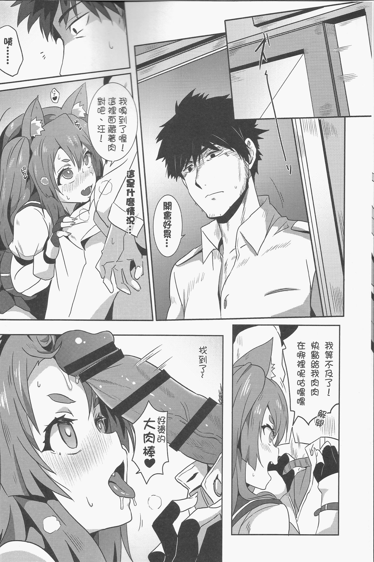 [日本漫画] (FF31) [Nikoushikou (Nekosaki Aoi)] Yuudachi Houkan Keikaku! (Azur Lane) [Chinese] 单本,巨乳大奶,单女,兽耳,单男#[22P]-9