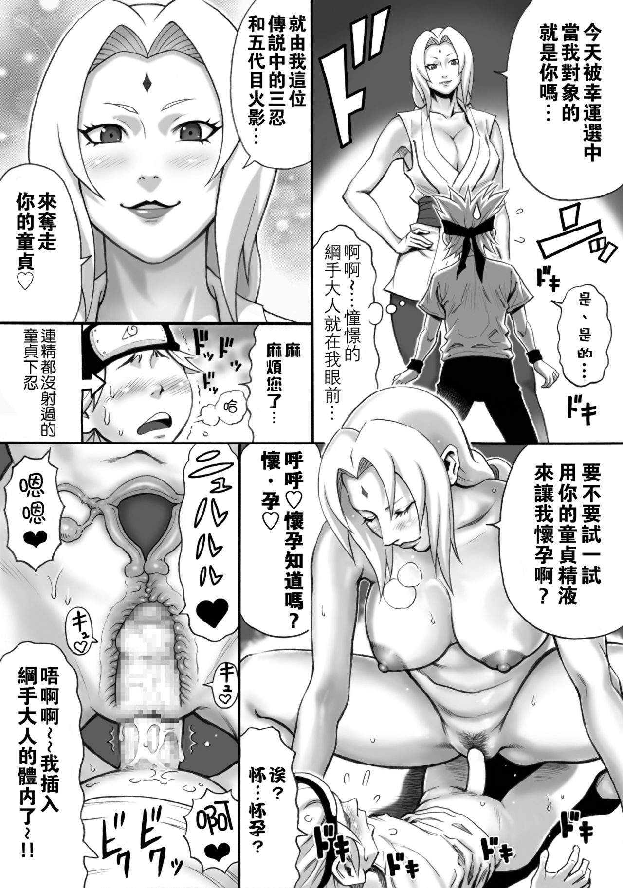 [Manga] [DT Kobo (DAIGO)] I definitely want to get my dream Tsunade-sama pregnant (NARUTO) [ Single book, Zhengtai Guan, big breasts, single female, single male#[19P]-4