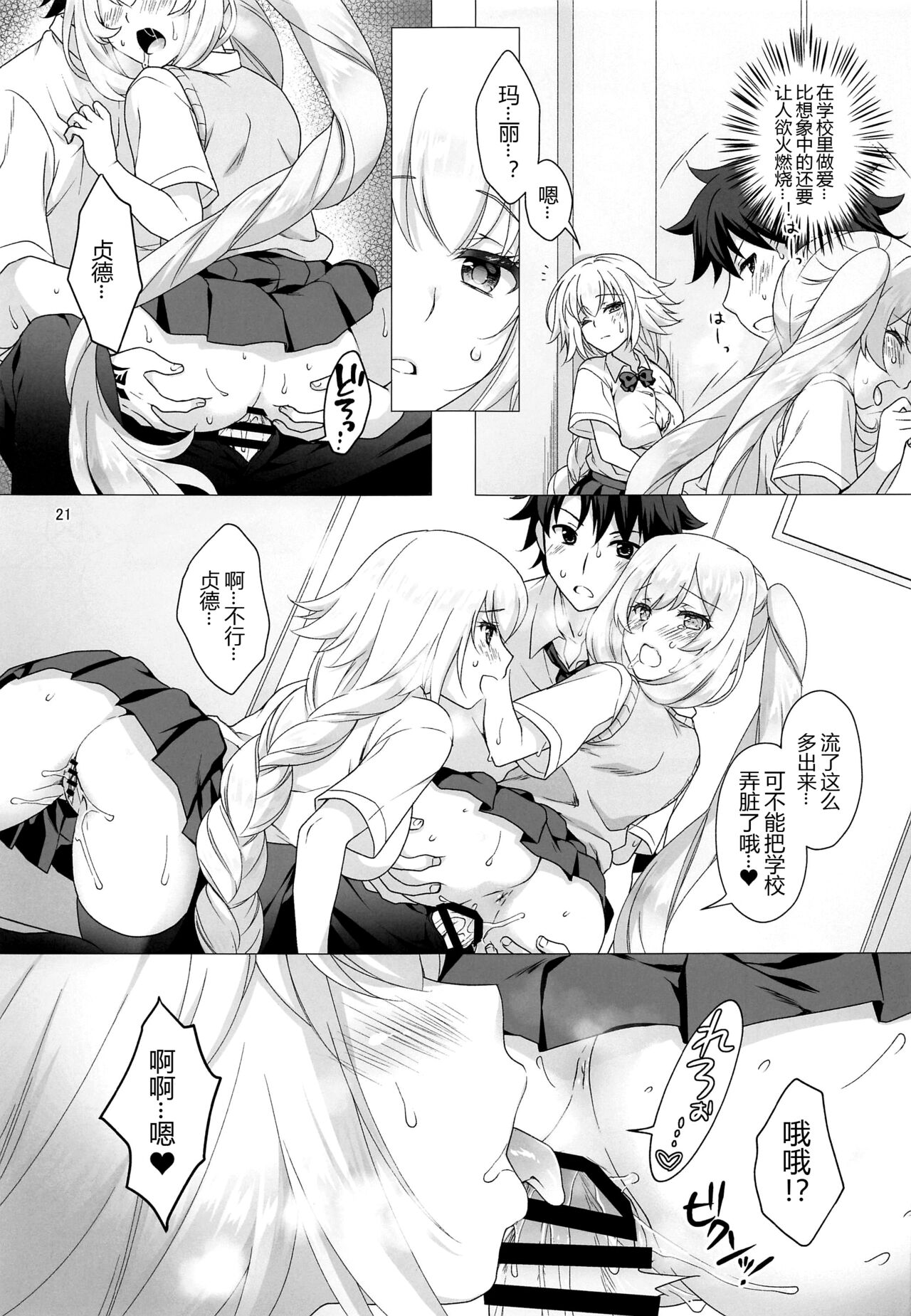 [Manga] [Marim-ya (Mri Marim)] CHALDEA GIRLS COLLECTION Jeanne & Marie Seifuku H Shimakuru Hn (Fate/Grand Order) Single book, female student uniform, 3P, single male, group P, stockings#[25P]-20