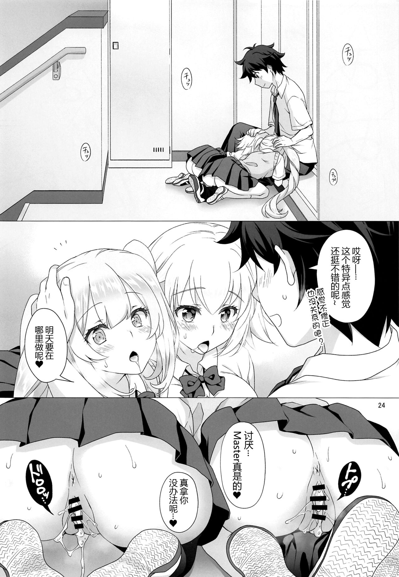 [Manga] [Marim-ya (Mri Marim)] CHALDEA GIRLS COLLECTION Jeanne & Marie Seifuku H Shimakuru Hn (Fate/Grand Order) Single book, female student uniform, 3P, single male, group P, stockings#[25P]-23