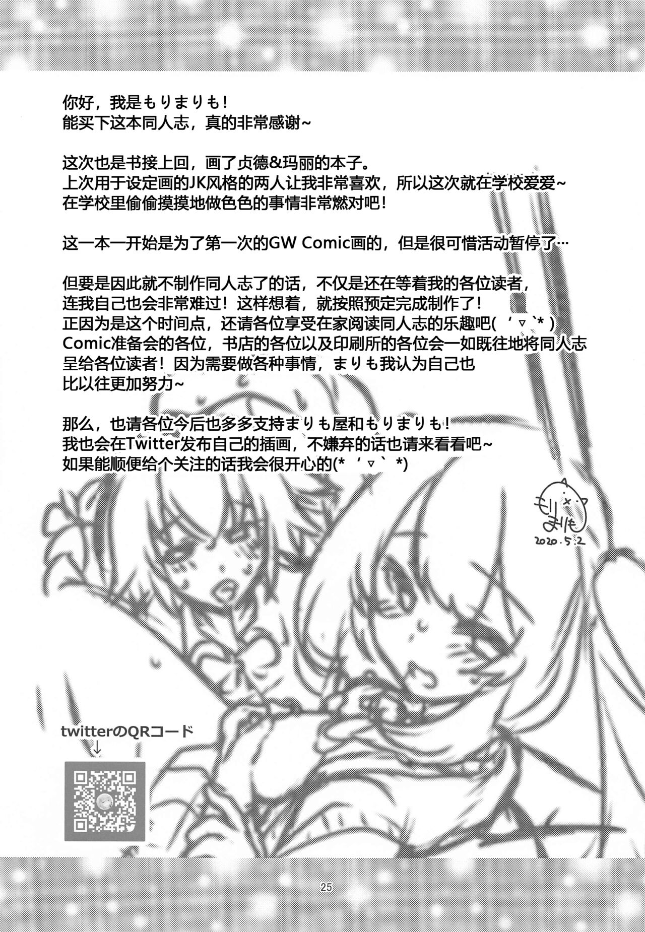 [Manga] [Marim-ya (Mri Marim)] CHALDEA GIRLS COLLECTION Jeanne & Marie Seifuku H Shimakuru Hn (Fate/Grand Order) Single book, female student uniform, 3P, single male, group P, stockings#[25P]-24