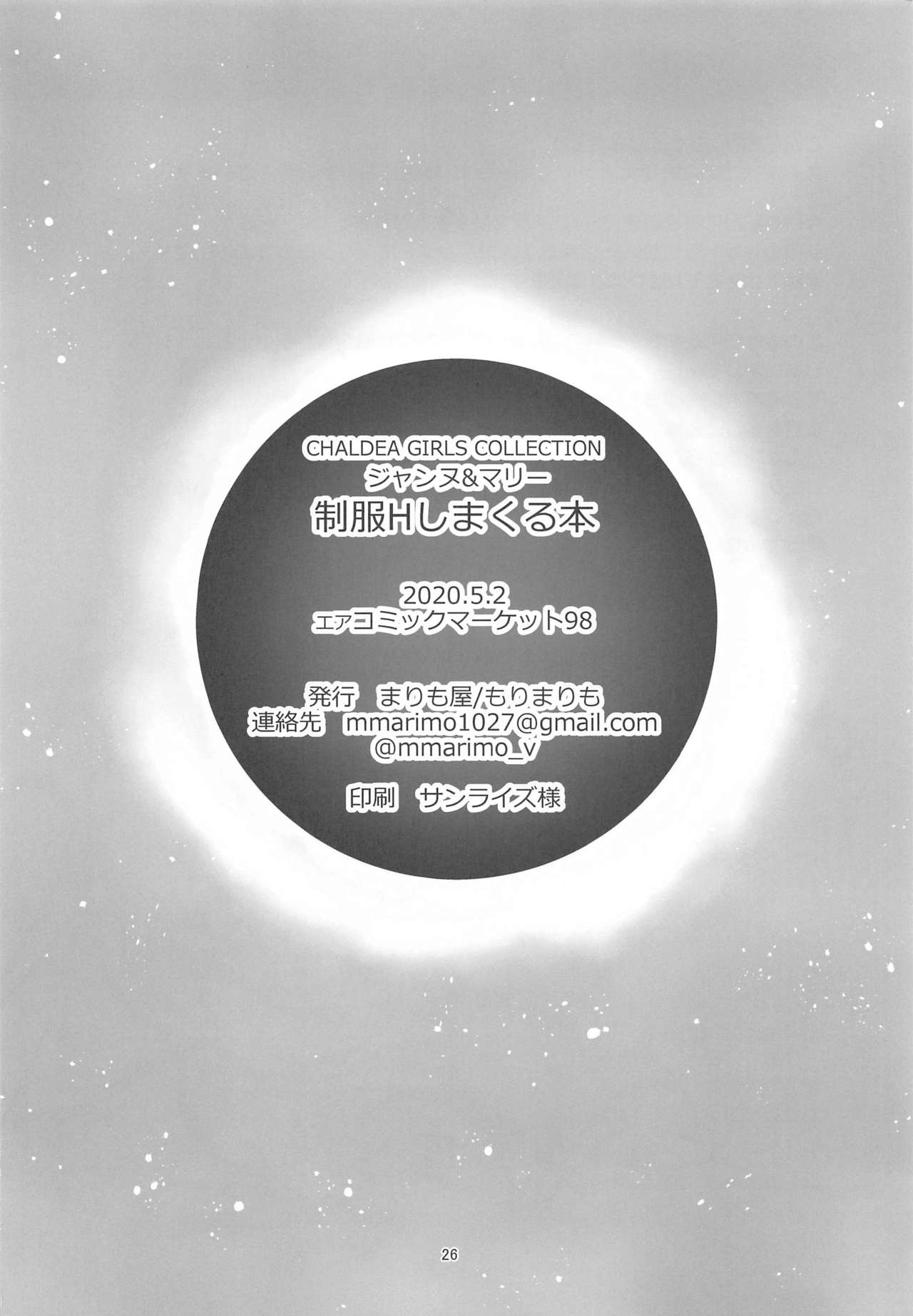 [Manga] [Marim-ya (Mri Marim)] CHALDEA GIRLS COLLECTION Jeanne & Marie Seifuku H Shimakuru Hn (Fate/Grand Order) Single book, female student uniform, 3P, single male, group P, stockings#[25P]-25