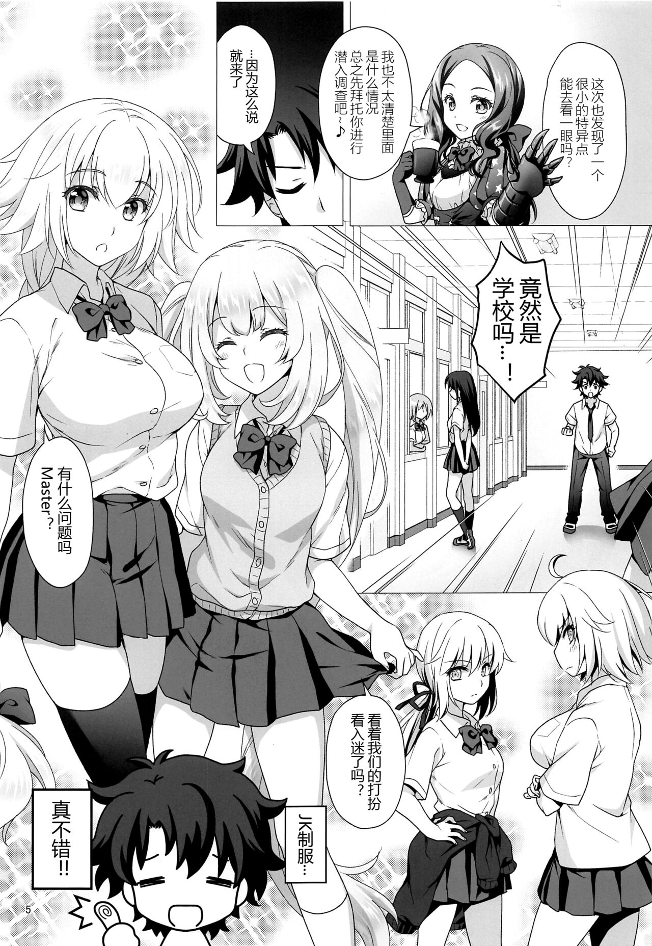 [Manga] [Marim-ya (Mri Marim)] CHALDEA GIRLS COLLECTION Jeanne & Marie Seifuku H Shimakuru Hn (Fate/Grand Order) Single book, female student uniform, 3P, single male, group P, stockings#[25P]-4