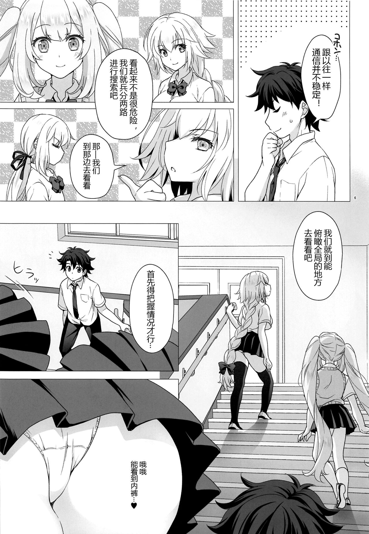 [Manga] [Marim-ya (Mri Marim)] CHALDEA GIRLS COLLECTION Jeanne & Marie Seifuku H Shimakuru Hn (Fate/Grand Order) Single book, female student uniform, 3P, single male, group P, stockings#[25P]-5