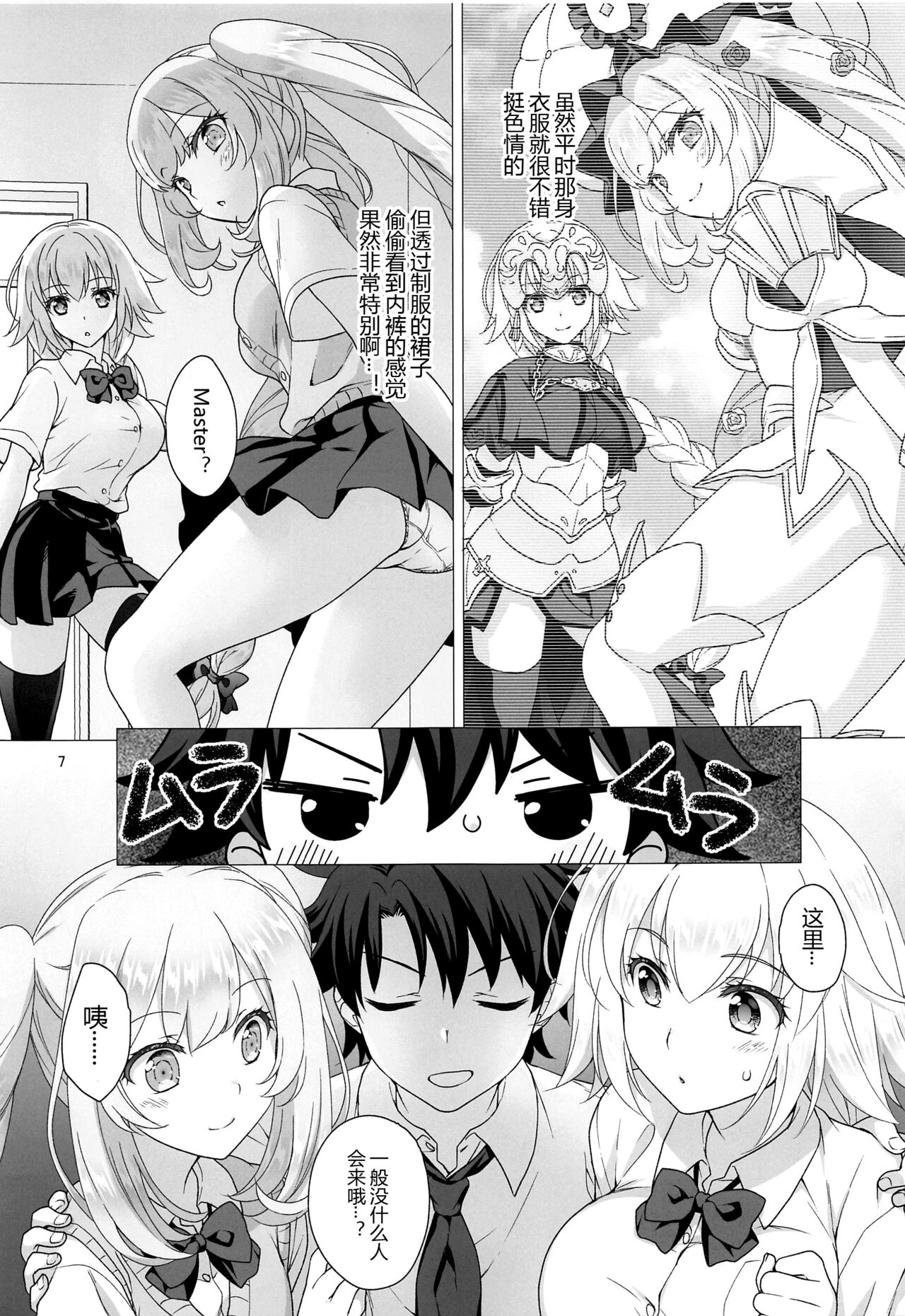 [Manga] [Marim-ya (Mri Marim)] CHALDEA GIRLS COLLECTION Jeanne & Marie Seifuku H Shimakuru Hn (Fate/Grand Order) Single book, female student uniform, 3P, single male, group P, stockings#[25P]-6