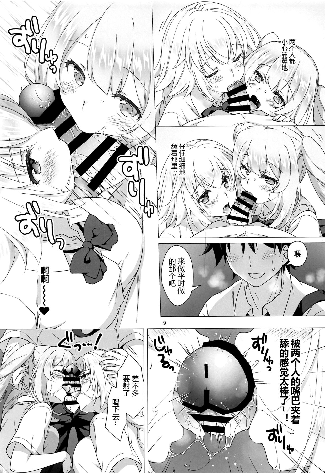 [Manga] [Marim-ya (Mri Marim)] CHALDEA GIRLS COLLECTION Jeanne & Marie Seifuku H Shimakuru Hn (Fate/Grand Order) Single book, female student uniform, 3P, single male, group P, stockings#[25P]-8