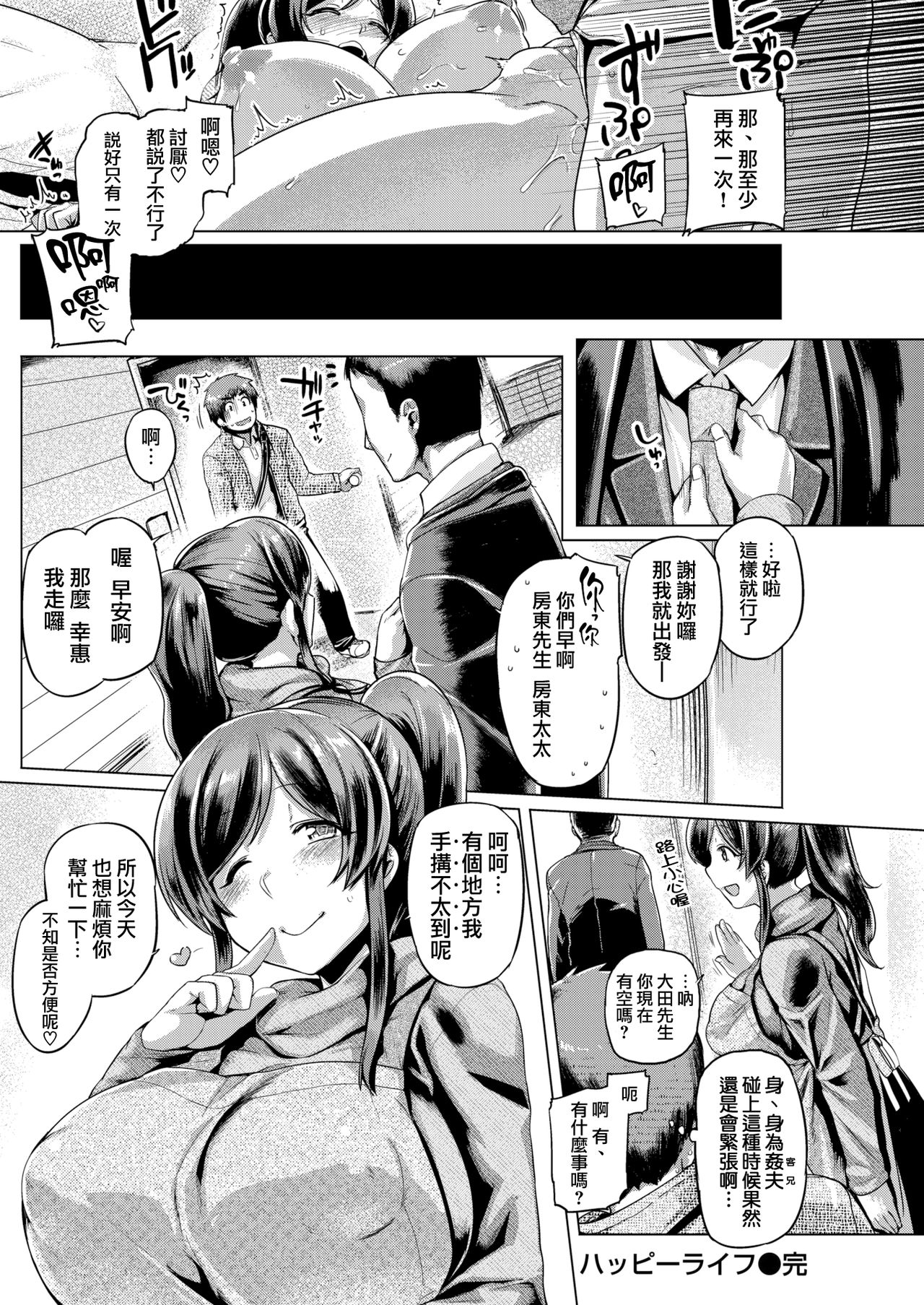 [Manga] [Tabigarasu] Happy Life [Chinese] Single book, orgasm, mature woman, big breasts, single woman, single man#[19P]-19