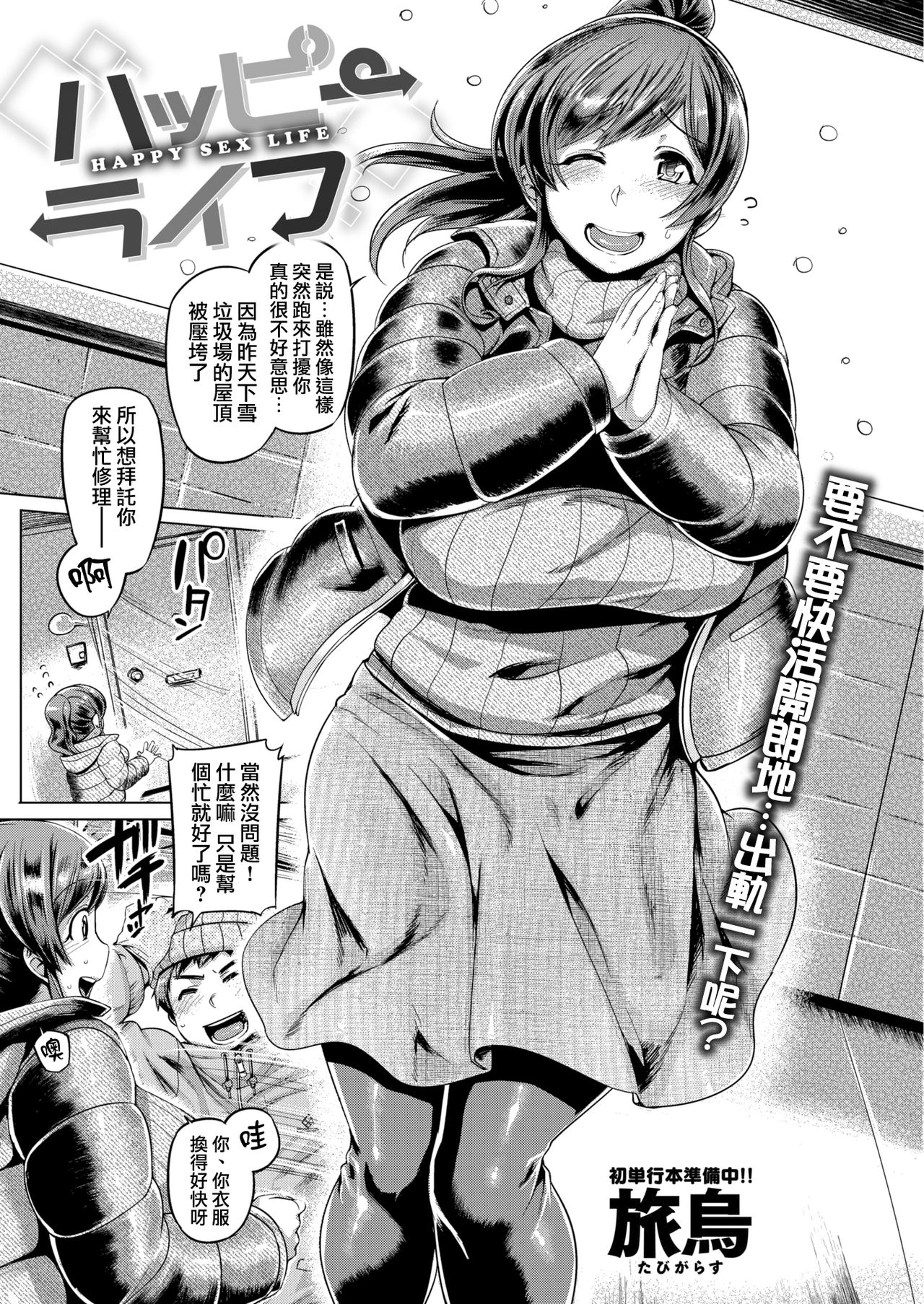[Manga] [Tabigarasu] Happy Life [Chinese] Single book, orgasm, mature woman, big breasts, single woman, single man#[19P]-3