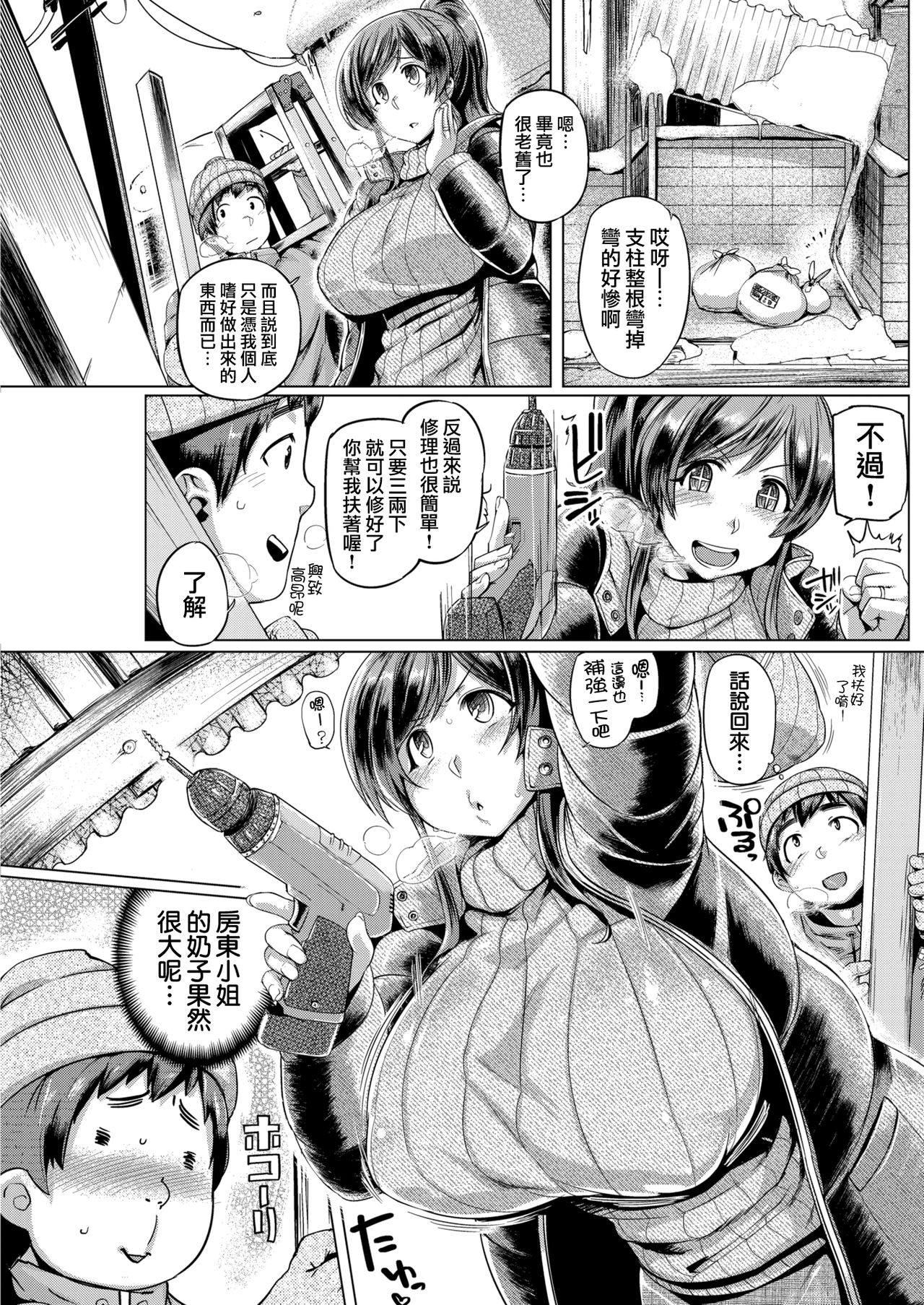 [Manga] [Tabigarasu] Happy Life [Chinese] Single book, orgasm, mature woman, big breasts, single woman, single man#[19P]-4