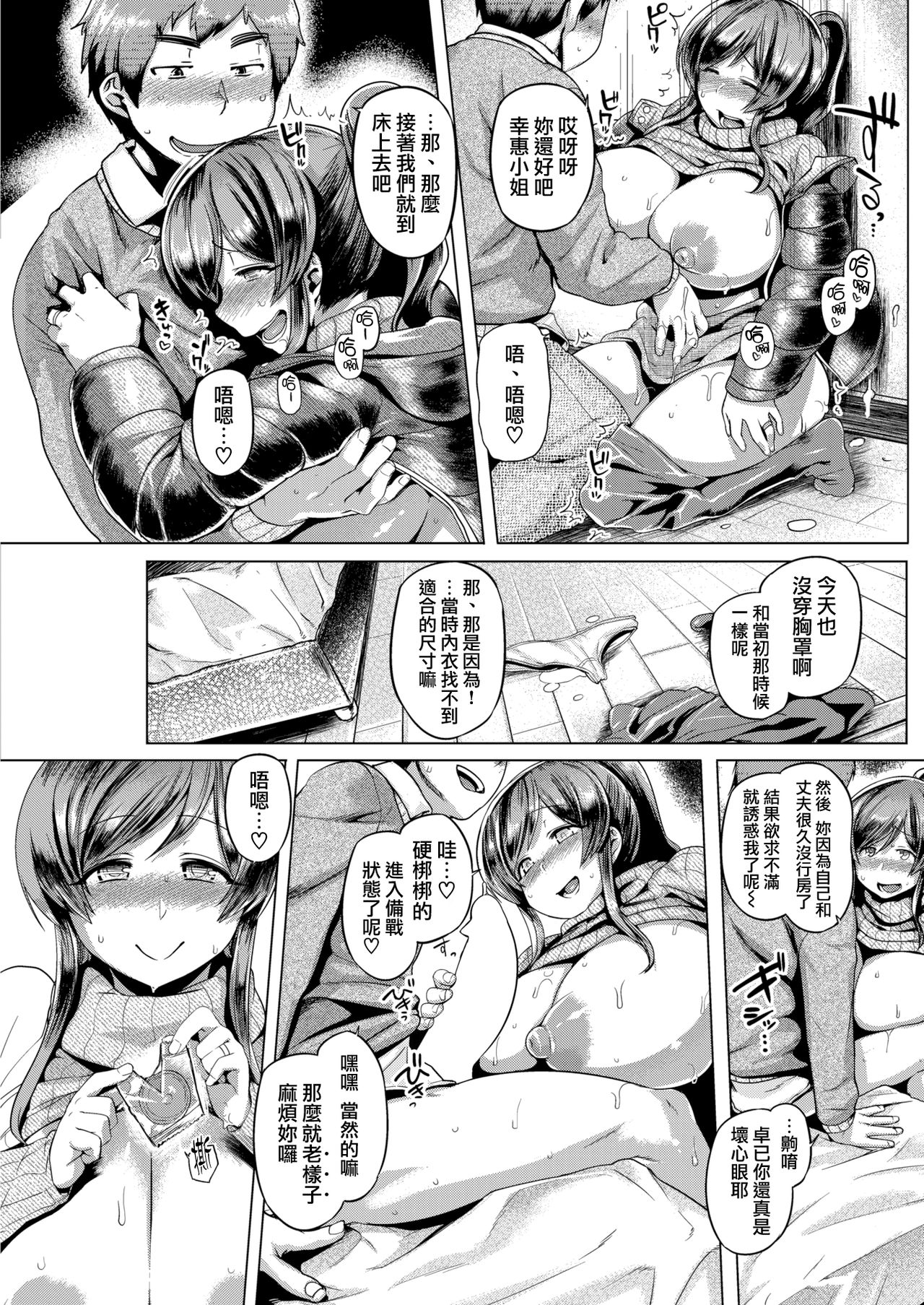 [Manga] [Tabigarasu] Happy Life [Chinese] Single book, orgasm, mature woman, big breasts, single woman, single man#[19P]-8