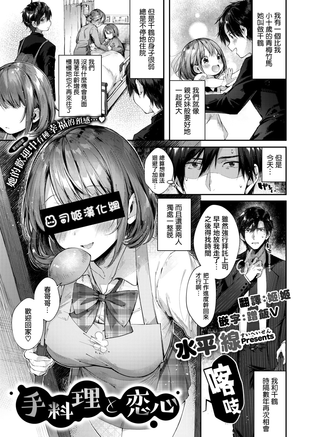 [日本漫画] [Suihei Sen] Teryouri to Koigokoro (COMIC HOTMILK 2019-04)  单本,巨乳大奶,单女,单男#[22P]-1