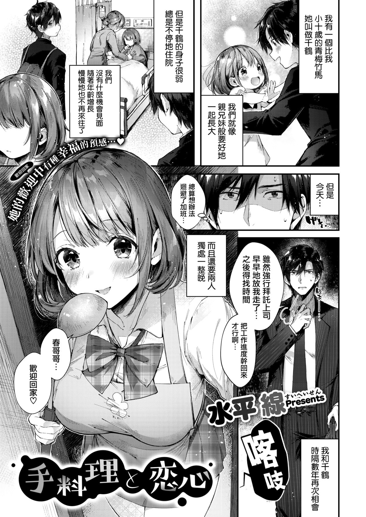 [日本漫画] [Suihei Sen] Teryouri to Koigokoro (COMIC HOTMILK 2019-04)  单本,巨乳大奶,单女,单男#[22P]-2