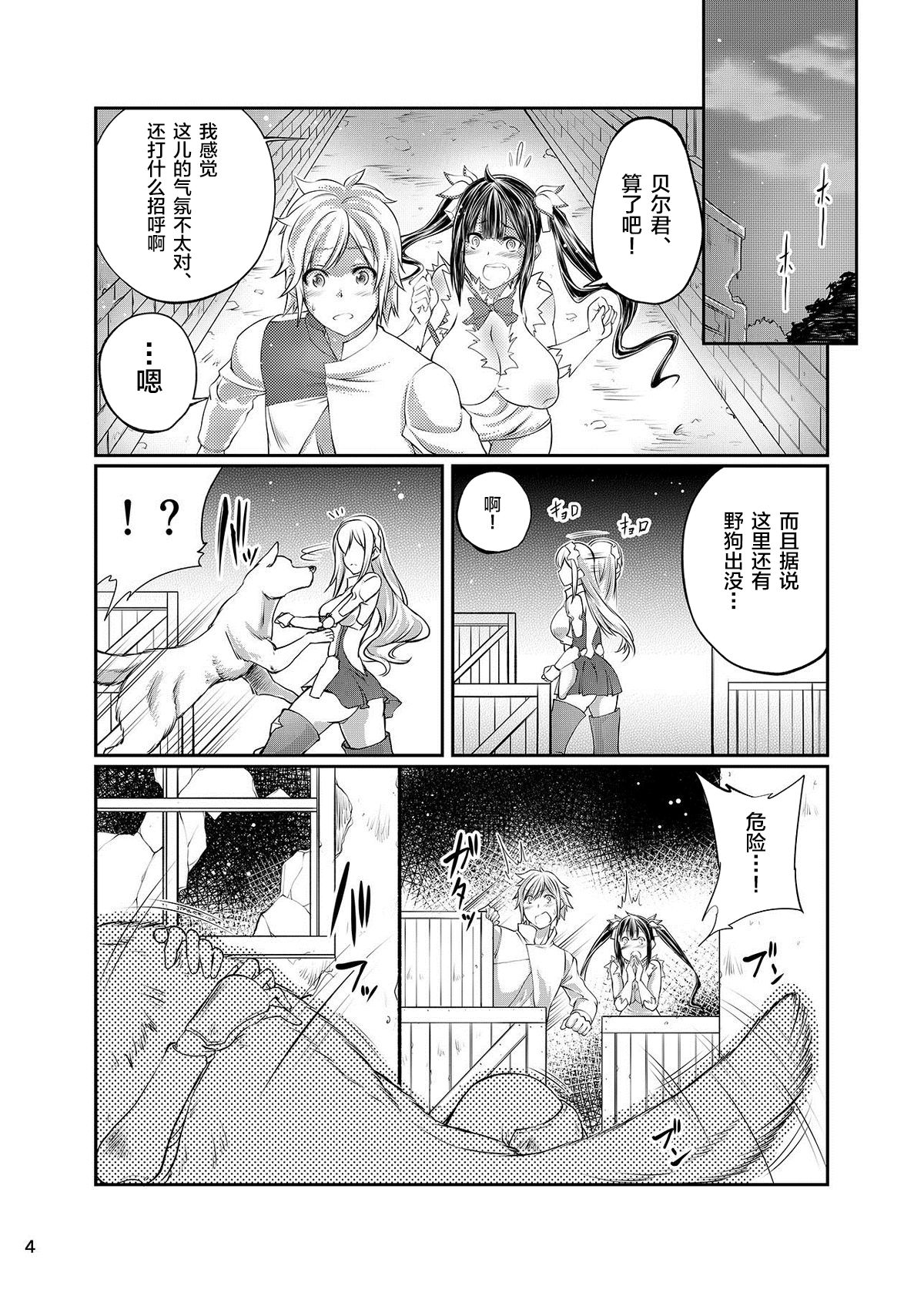 [日本漫画] [Zensoku Rider (Tenzen Miyabi)] Dungeon ni Juukan o Motomeru no wa Machigatteiru Darou ka   单本,巨乳大奶,兽耳,马尾辫#[22P]-1