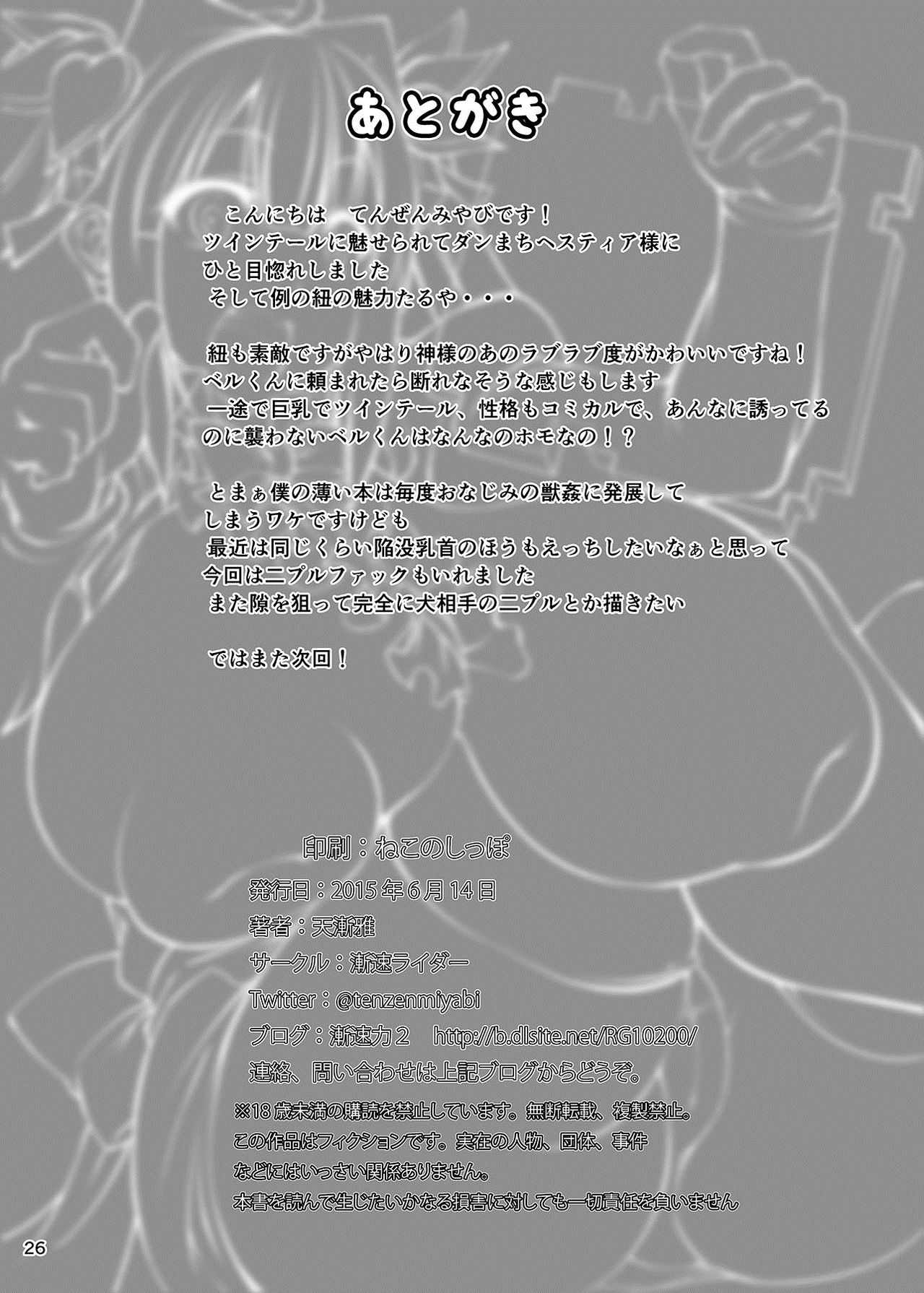 [日本漫画] [Zensoku Rider (Tenzen Miyabi)] Dungeon ni Juukan o Motomeru no wa Machigatteiru Darou ka   单本,巨乳大奶,兽耳,马尾辫#[22P]-21