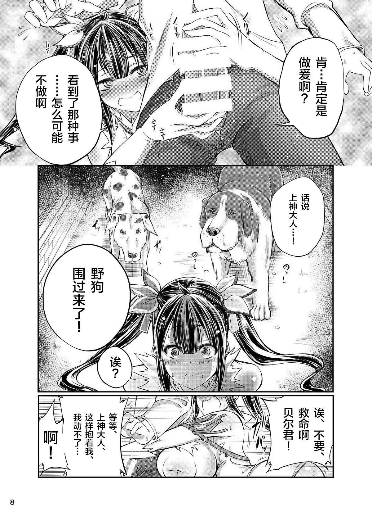 [日本漫画] [Zensoku Rider (Tenzen Miyabi)] Dungeon ni Juukan o Motomeru no wa Machigatteiru Darou ka   单本,巨乳大奶,兽耳,马尾辫#[22P]-5