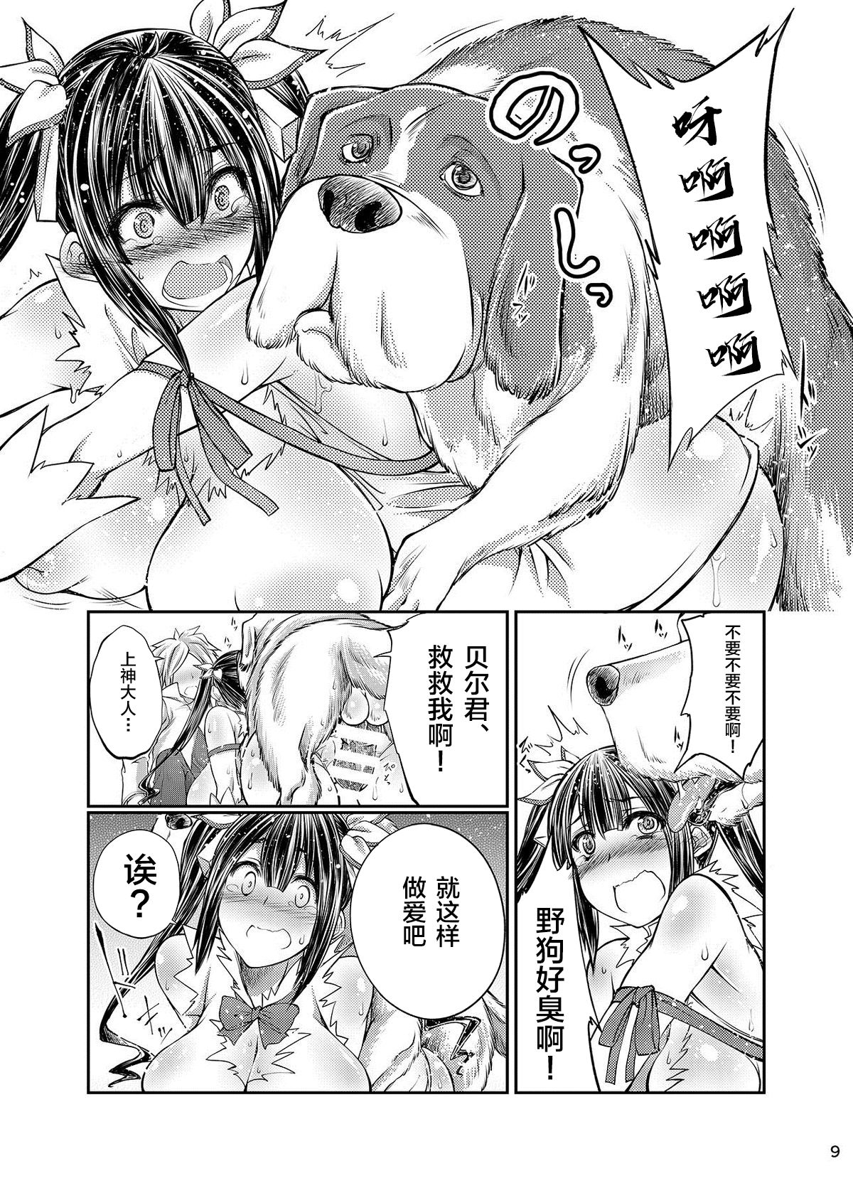 [日本漫画] [Zensoku Rider (Tenzen Miyabi)] Dungeon ni Juukan o Motomeru no wa Machigatteiru Darou ka   单本,巨乳大奶,兽耳,马尾辫#[22P]-6