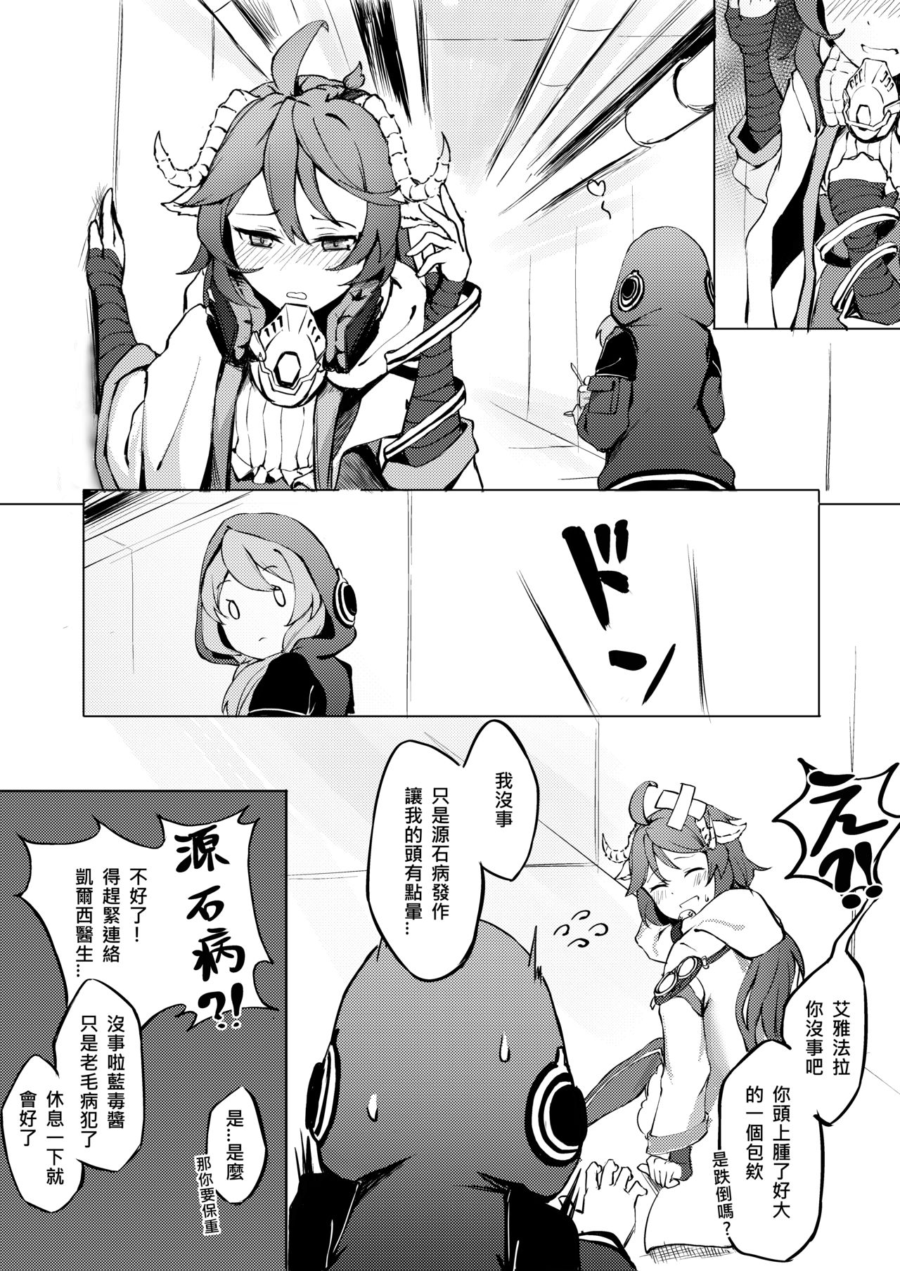 [日本漫画] (FF36) [Kuyou] 不存在的聲音  The Nonexistence Voice (Arknights)  单本,单女,单男,内射中出,丝袜#[24P]-7
