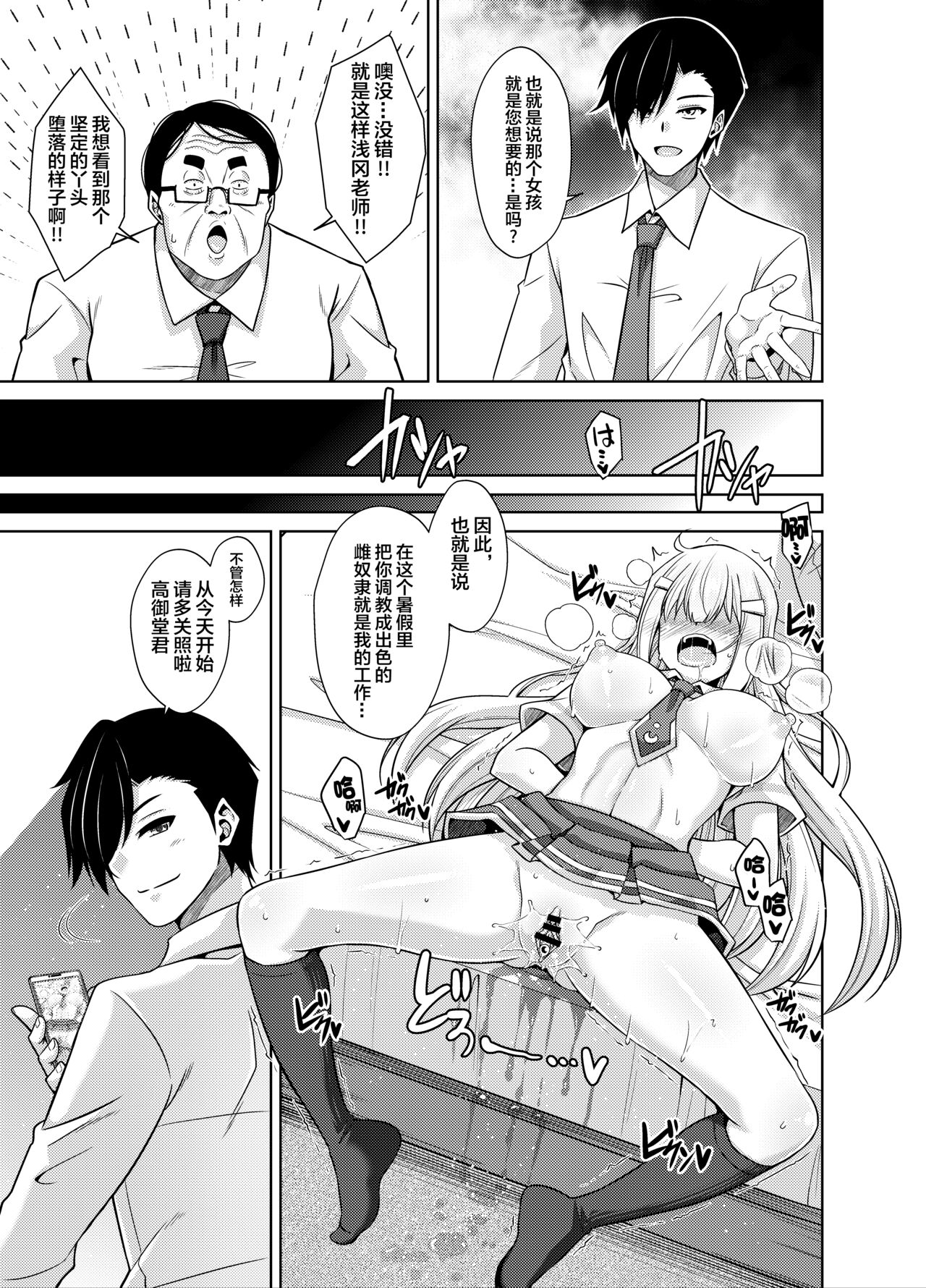 [日本漫画] [Ichigo Dressing (Nikusoukyuu.)] Natsuyasumi Kankin Seikatsu ~PTA Kaichou no Musume o Mesu Dorei ni Otosu Nishuukan~  单本,强奸,巨乳大奶,女学生制服,束缚,丝袜#[32P]-7