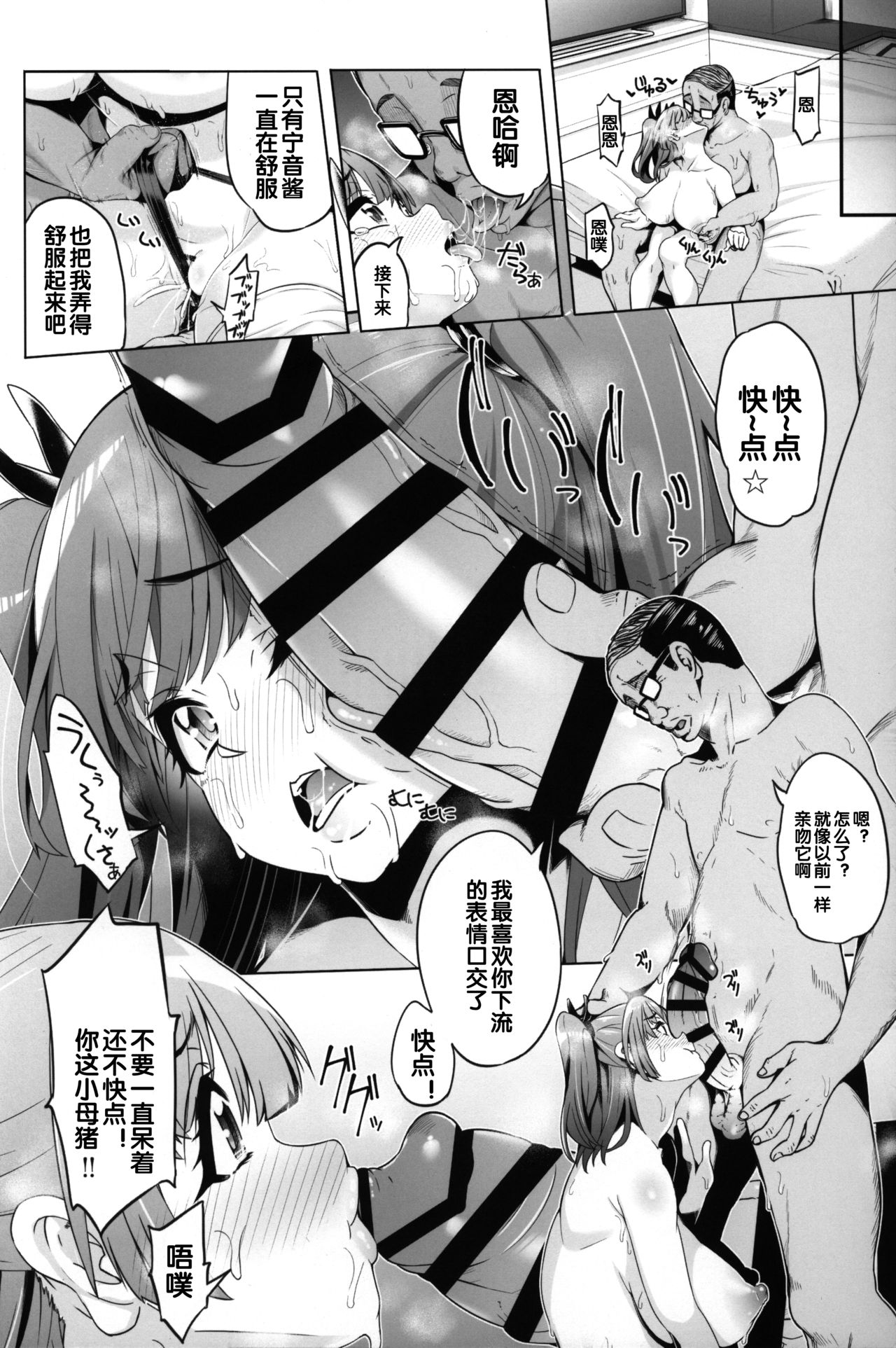 [Manga] (C95) [Nekttrand (Tanizakura Shidare)] Fujinki Nene n Onii ni Ienai Kt (Hajimete n Gal) [ Single book, anal, big tits, single woman, stockings#[53P]-12