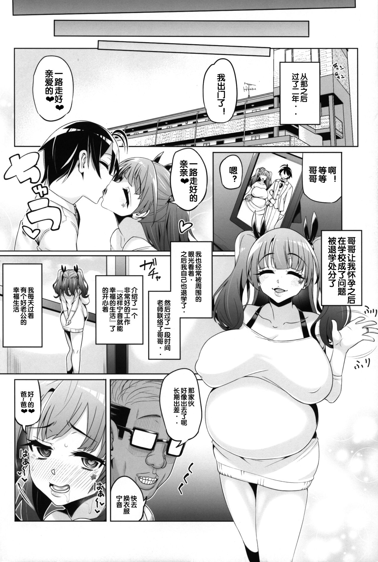 [Manga] (C95) [Nekttrand (Tanizakura Shidare)] Fujinki Nene n Onii ni Ienai Kt (Hajimete n Gal) [ Single book, anal, big tits, single woman, stockings#[53P]-46