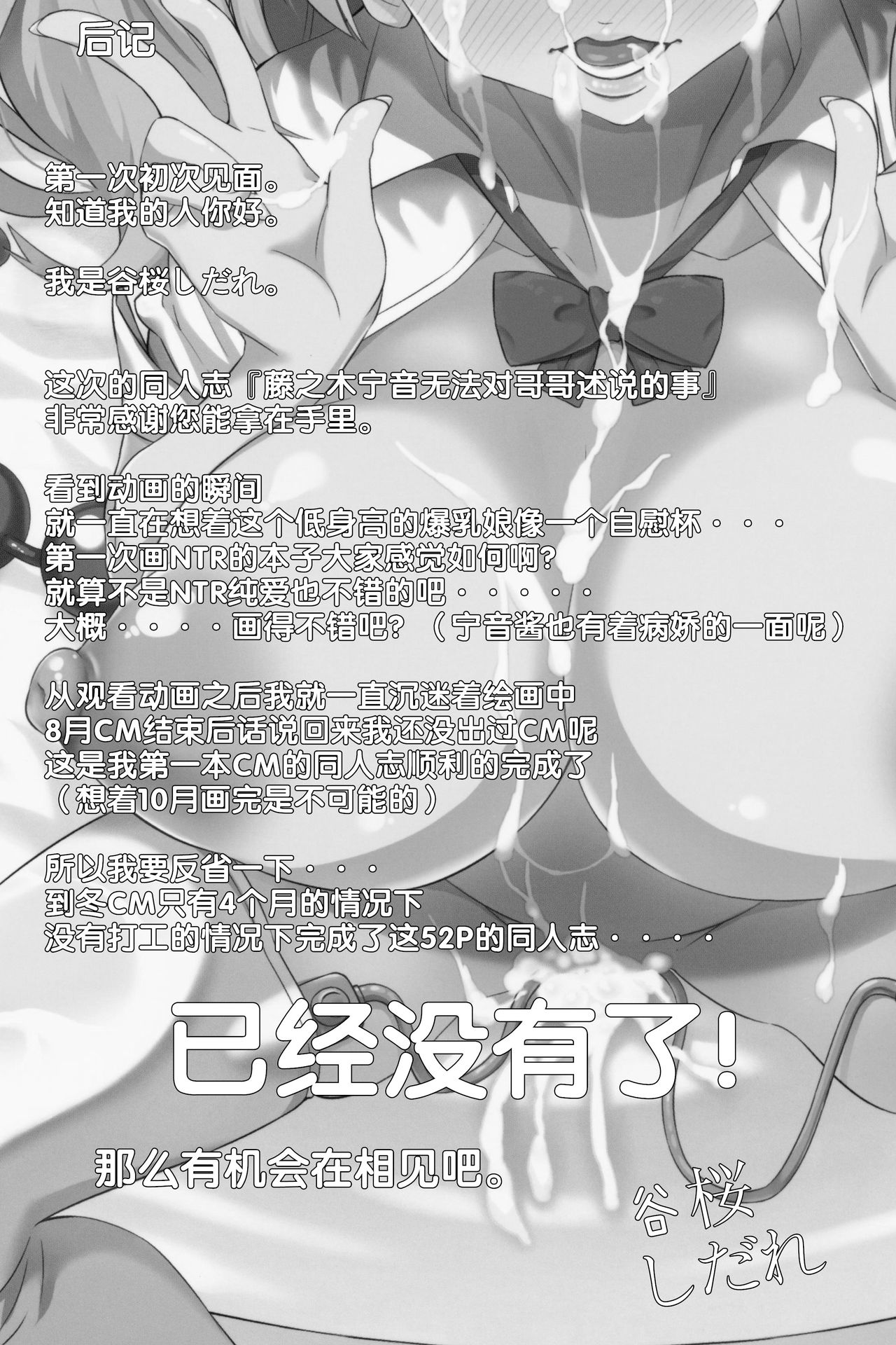 [Manga] (C95) [Nekttrand (Tanizakura Shidare)] Fujinki Nene n Onii ni Ienai Kt (Hajimete n Gal) [ Single book, anal, big tits, single woman, stockings#[53P]-49